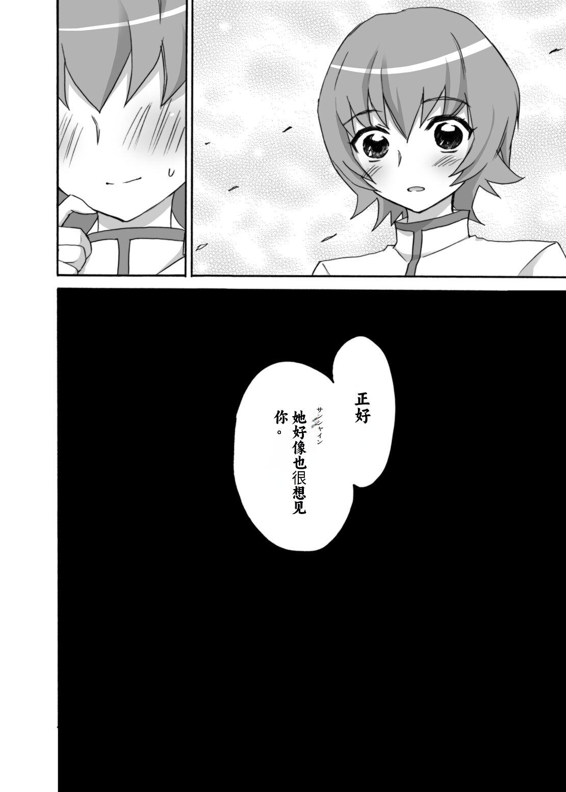 Kyoudake Kanojo Sunshine 22