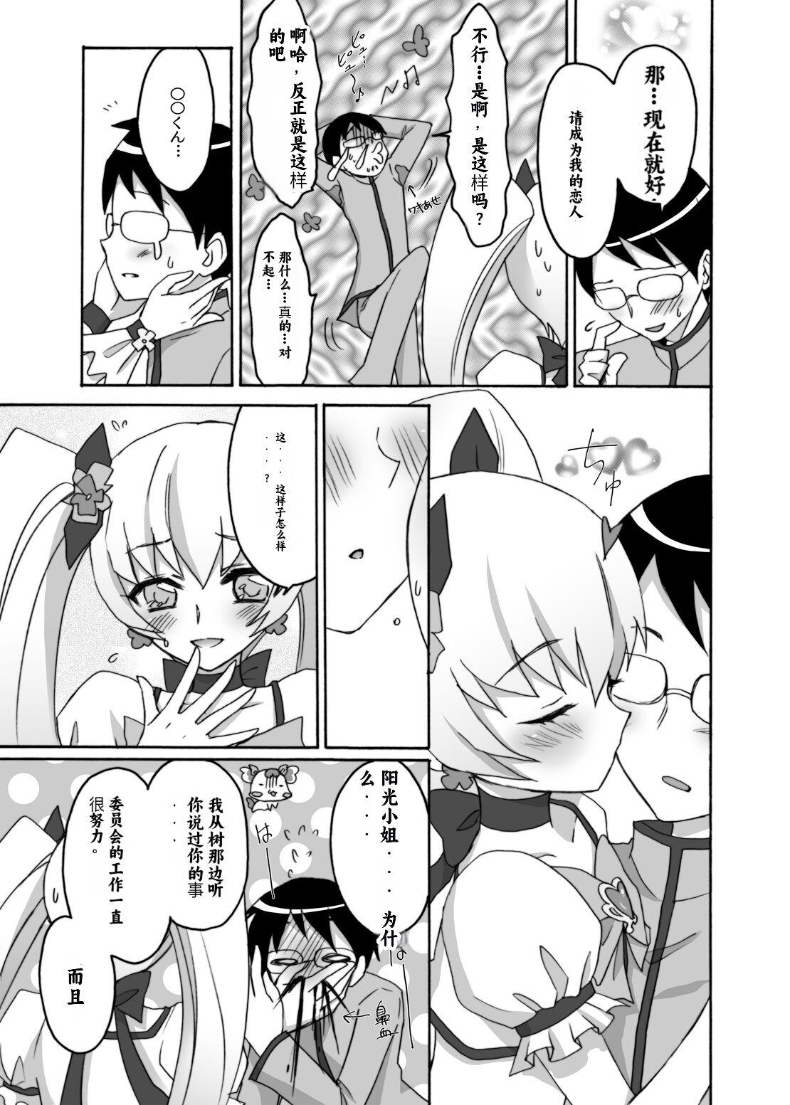 Amature Kyoudake Kanojo Sunshine - Heartcatch precure Petite Teenager - Page 8