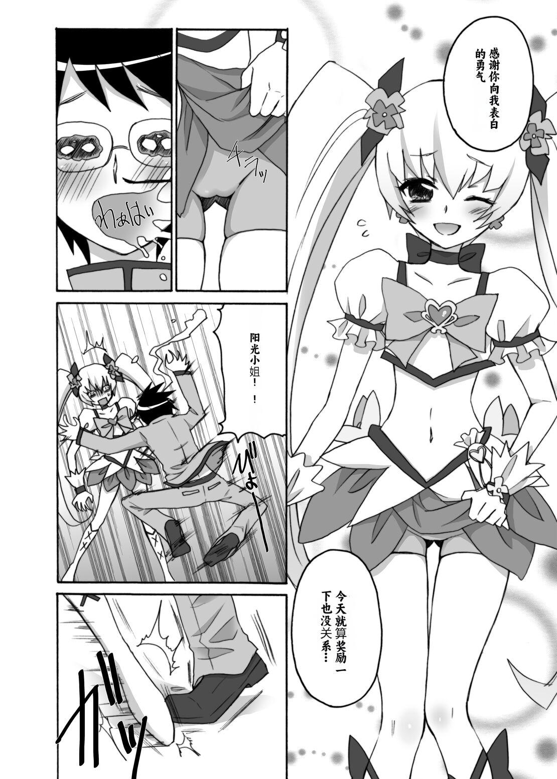 Messy Kyoudake Kanojo Sunshine - Heartcatch precure Tied - Page 9