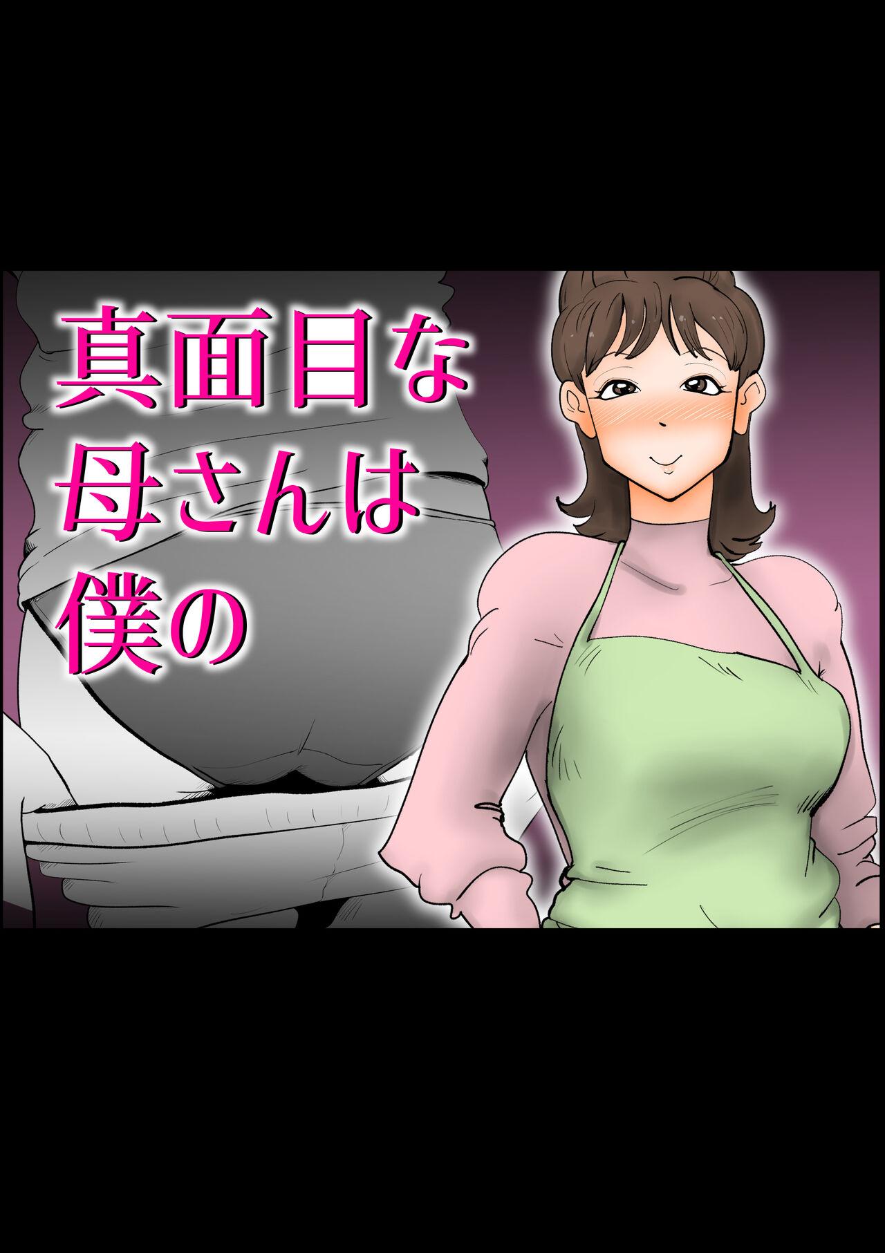 T Girl Majime na Kaa-san wa Boku no - Original Outdoor Sex - Picture 1