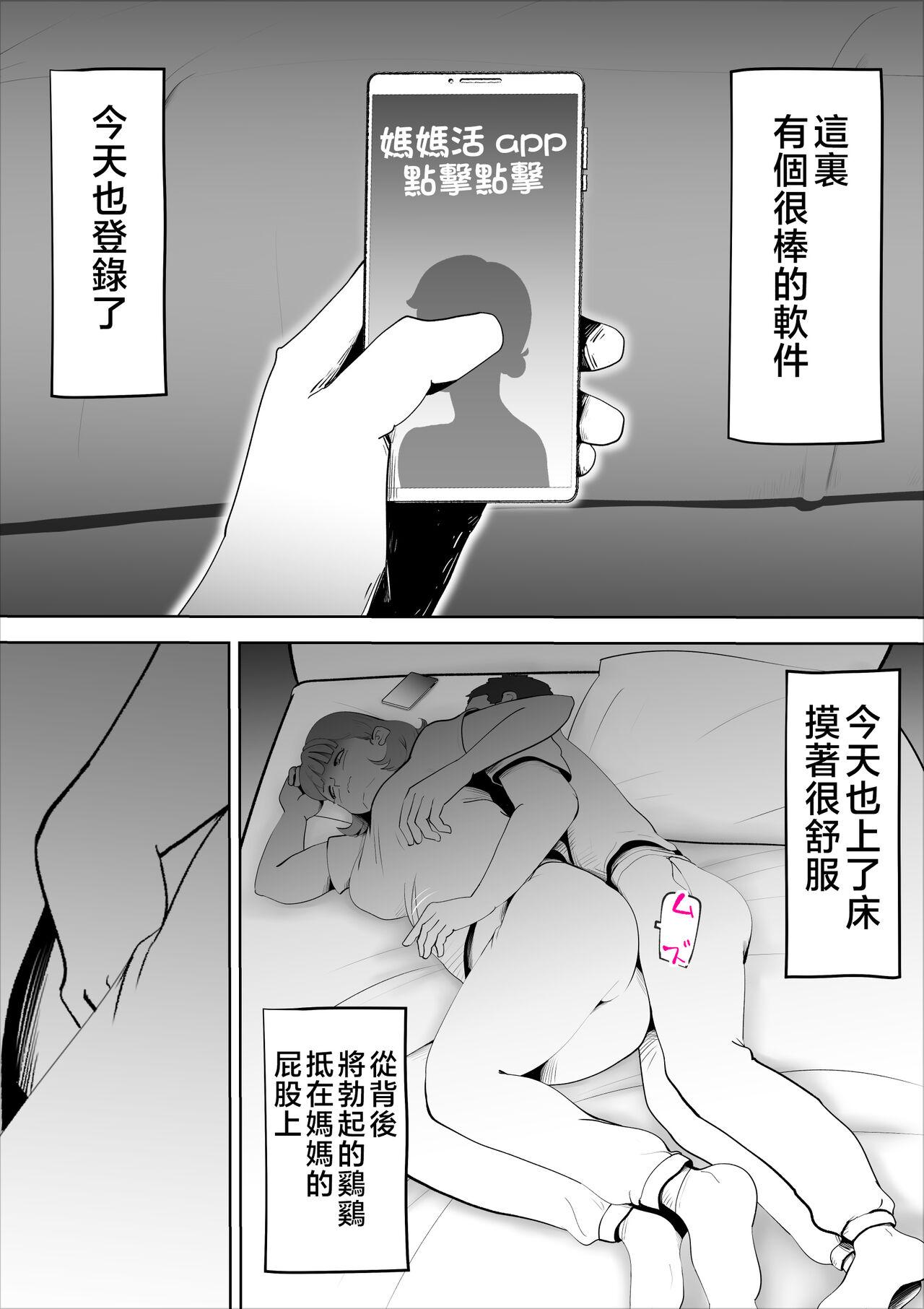 Gay Doctor Majime na Kaa-san wa Boku no - Original Round Ass - Page 2