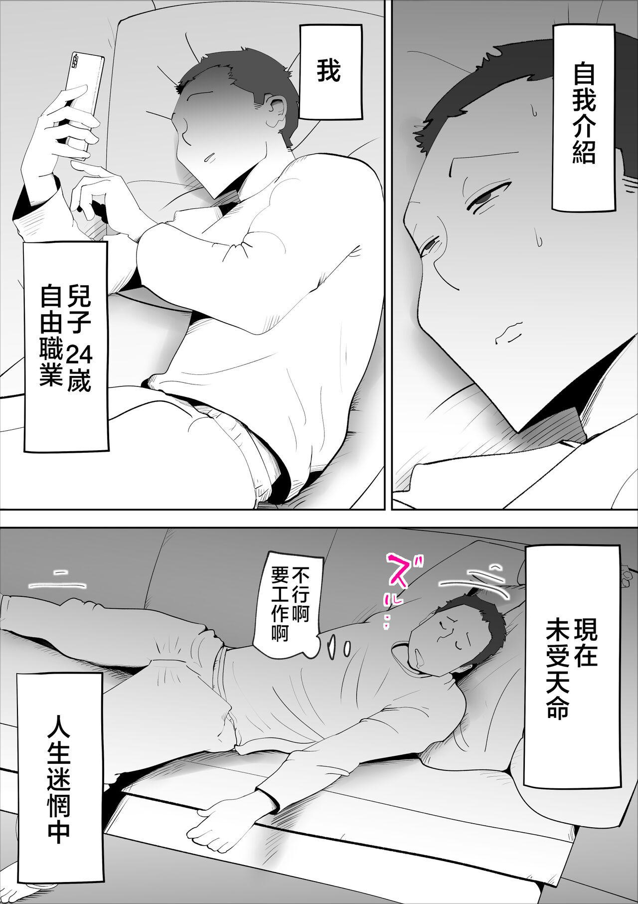 Gay Doctor Majime na Kaa-san wa Boku no - Original Round Ass - Page 3