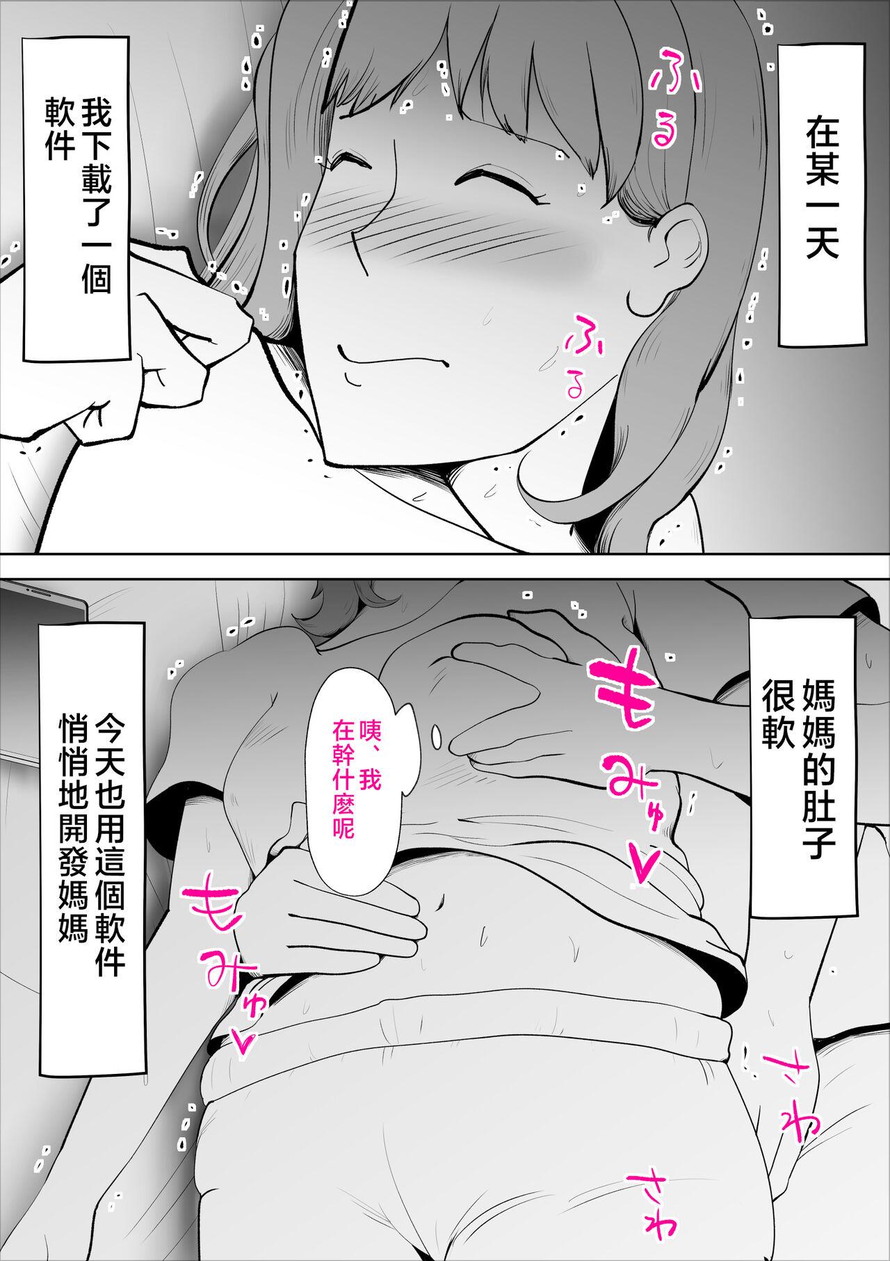 Gay Doctor Majime na Kaa-san wa Boku no - Original Round Ass - Page 4