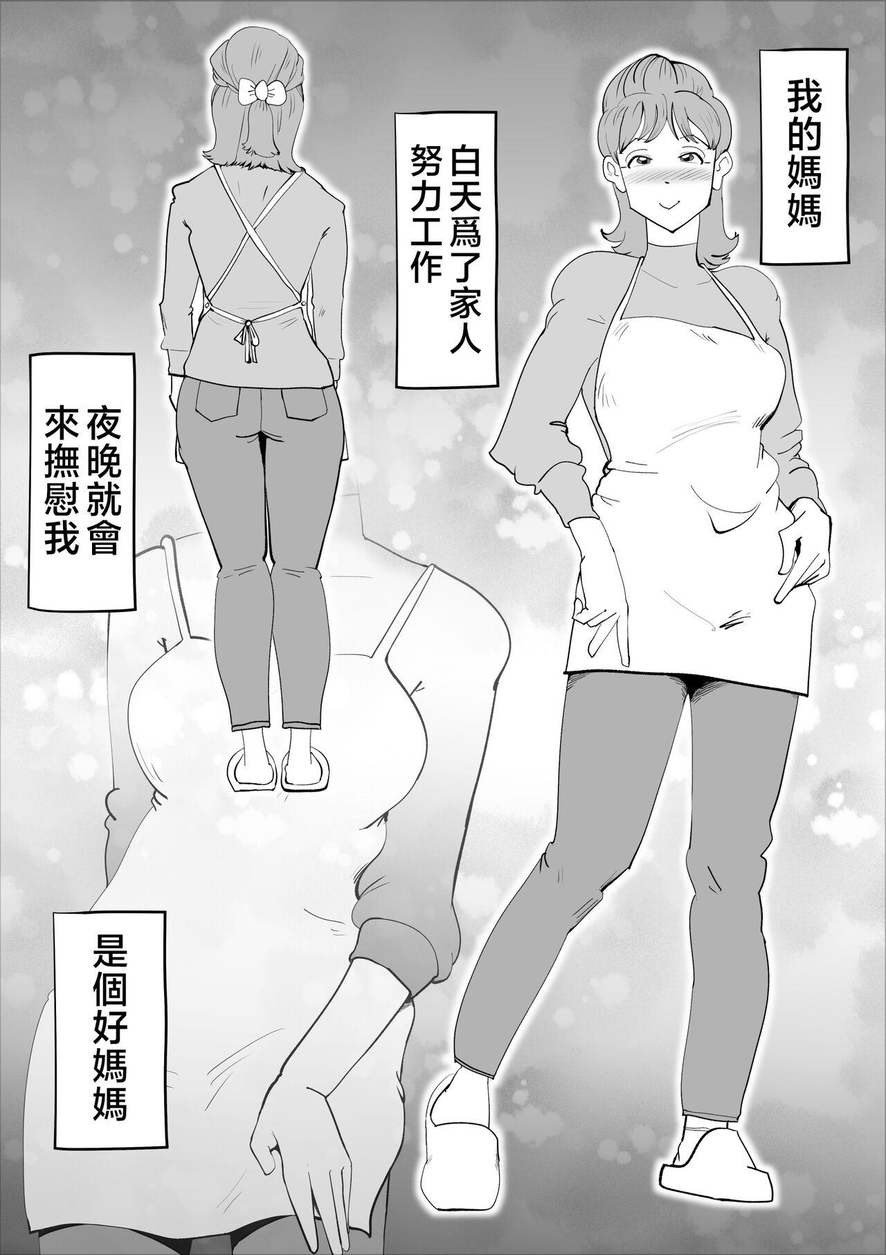 T Girl Majime na Kaa-san wa Boku no - Original Outdoor Sex - Page 5