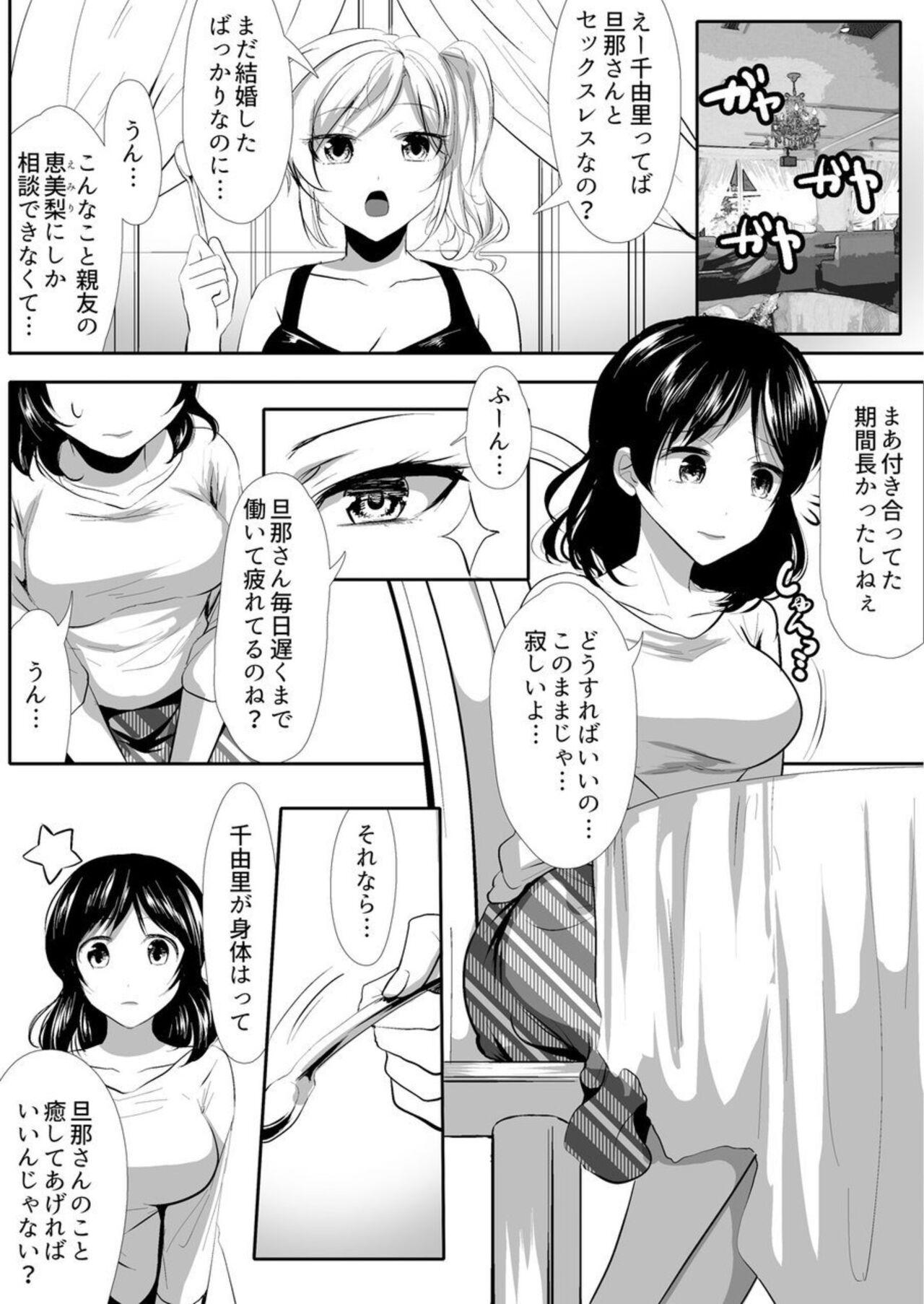 Man Awa Tsuma ～ Yokkyū Fumanna Nīzuma Ga Otto no Tame ni Idakaremasu 1 Hottie - Page 6