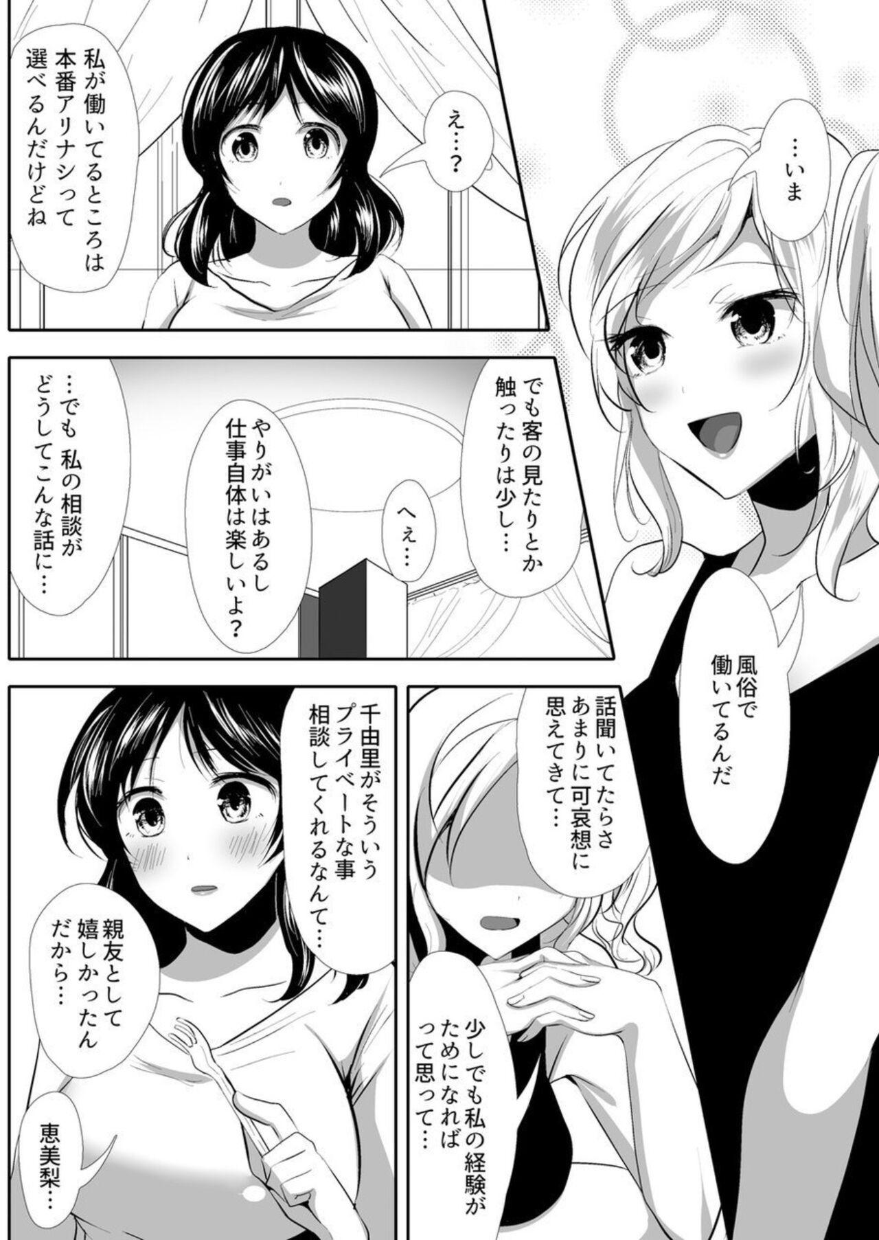 Man Awa Tsuma ～ Yokkyū Fumanna Nīzuma Ga Otto no Tame ni Idakaremasu 1 Hottie - Page 8