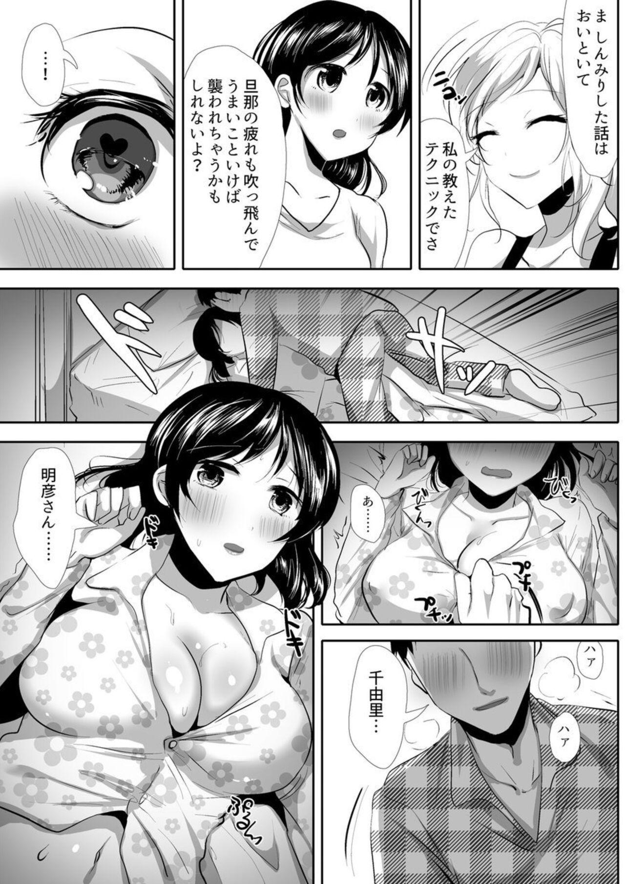 Man Awa Tsuma ～ Yokkyū Fumanna Nīzuma Ga Otto no Tame ni Idakaremasu 1 Hottie - Page 9
