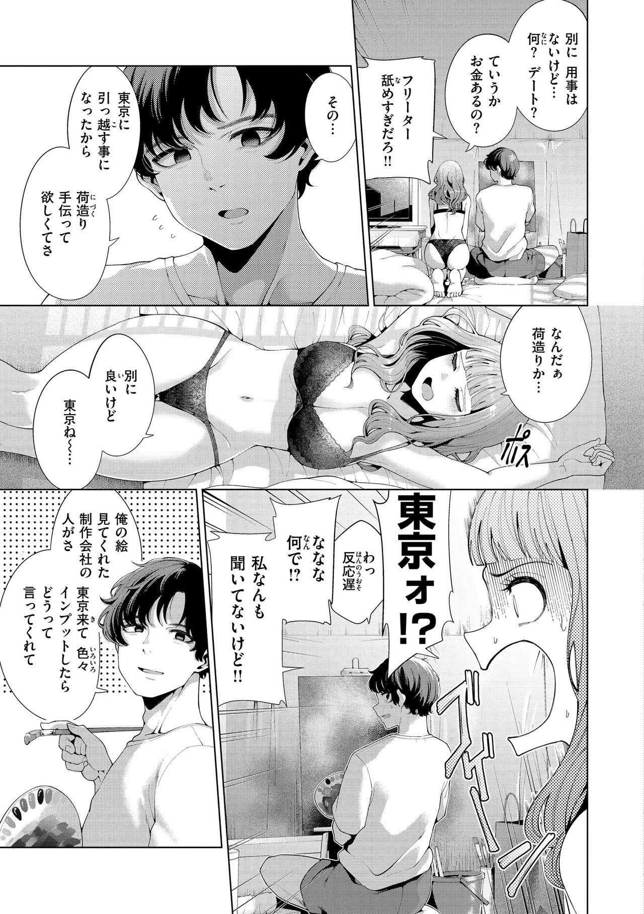 Dicks Watashi de Sometai - Dyed with Your Color. Huge Dick - Page 7