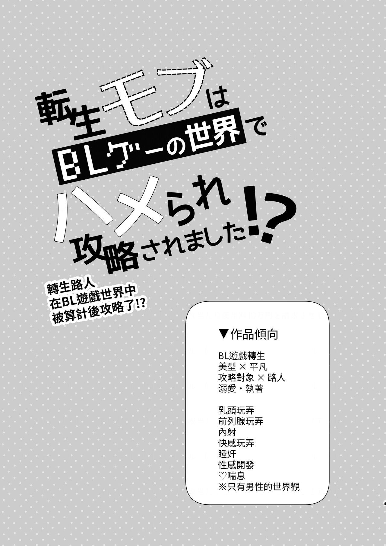 Anal Licking Tensei mobu wa BL gē no sekai de hame rare kōryaku sa remashita! ? - Original Sloppy Blow Job - Page 3