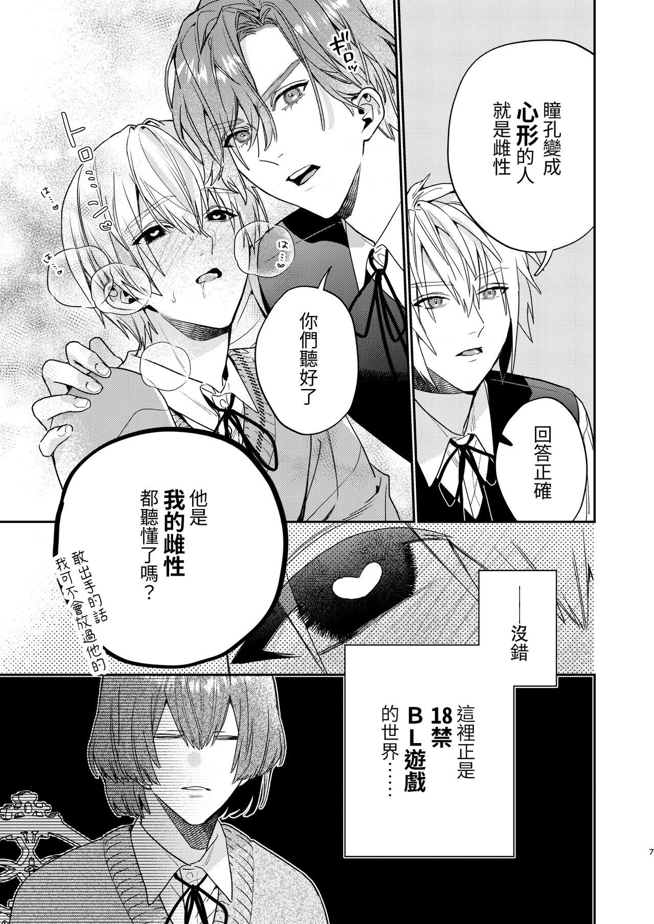 Anal Licking Tensei mobu wa BL gē no sekai de hame rare kōryaku sa remashita! ? - Original Sloppy Blow Job - Page 7