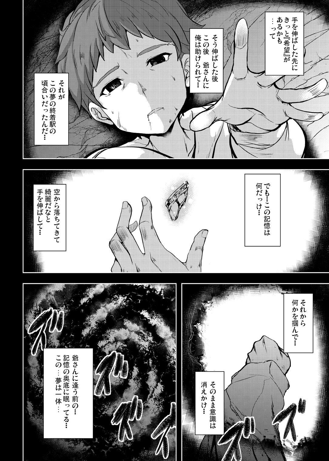 Tonari no Chichiou-sama Memories Vol. 1 55