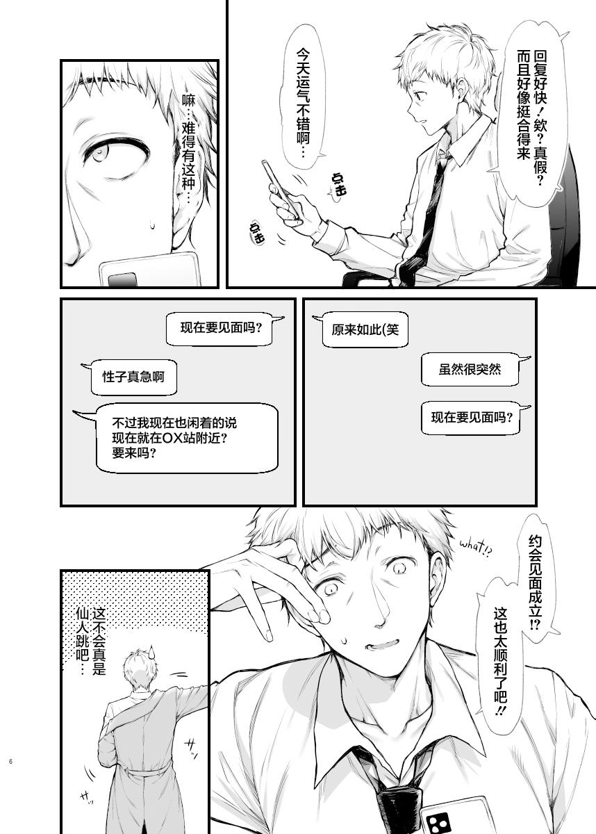 Olderwoman Jiraikei Joshi to Yatte Mitai - Original Big - Page 6