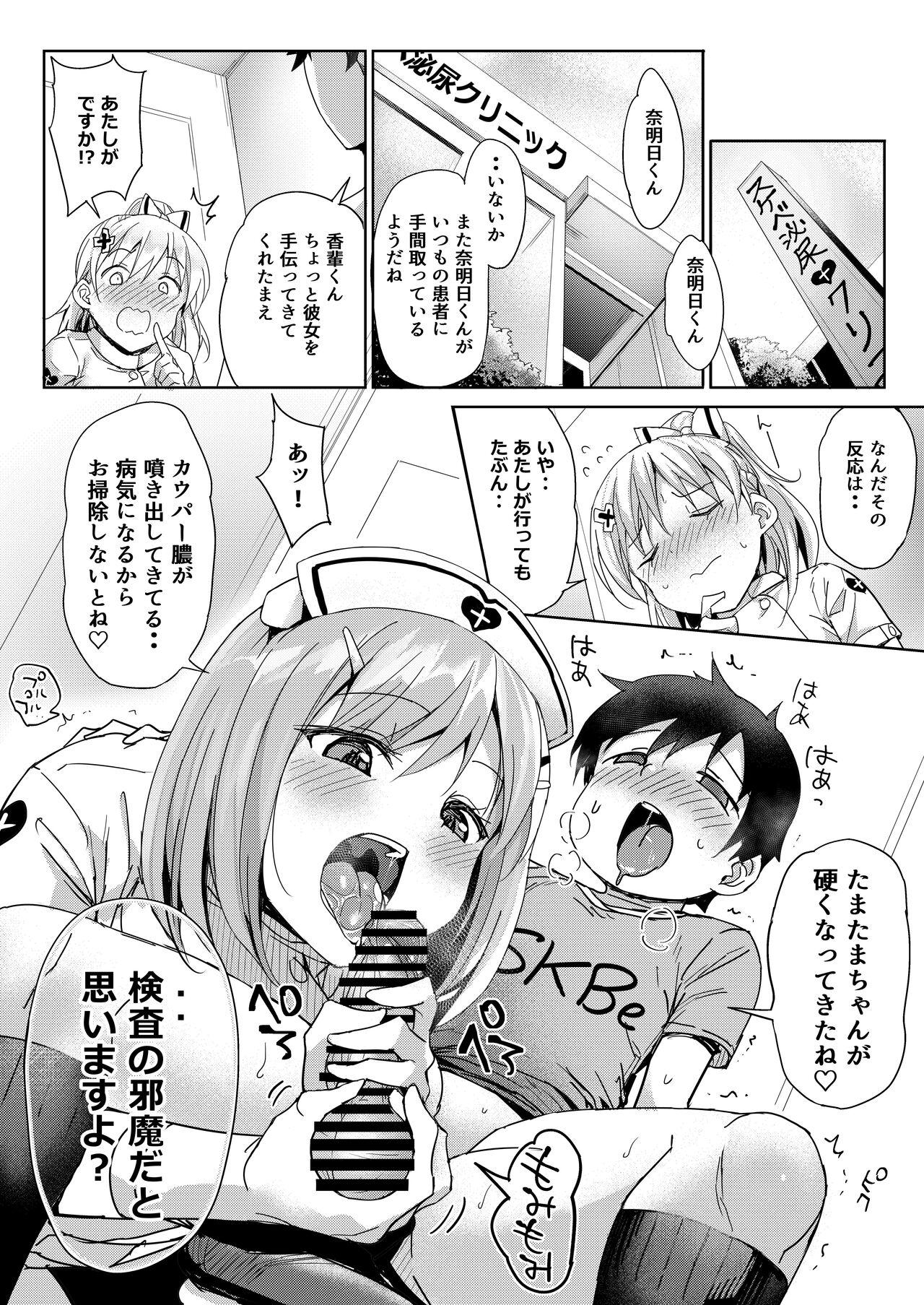 Female Domination Watashi no Daijina Kanja-kun ga Aruhi Shisuta ni Okasa Rete Ita - Original Cumming - Page 3