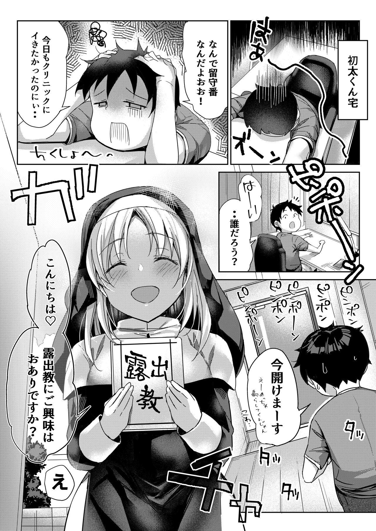 Female Domination Watashi no Daijina Kanja-kun ga Aruhi Shisuta ni Okasa Rete Ita - Original Cumming - Page 9
