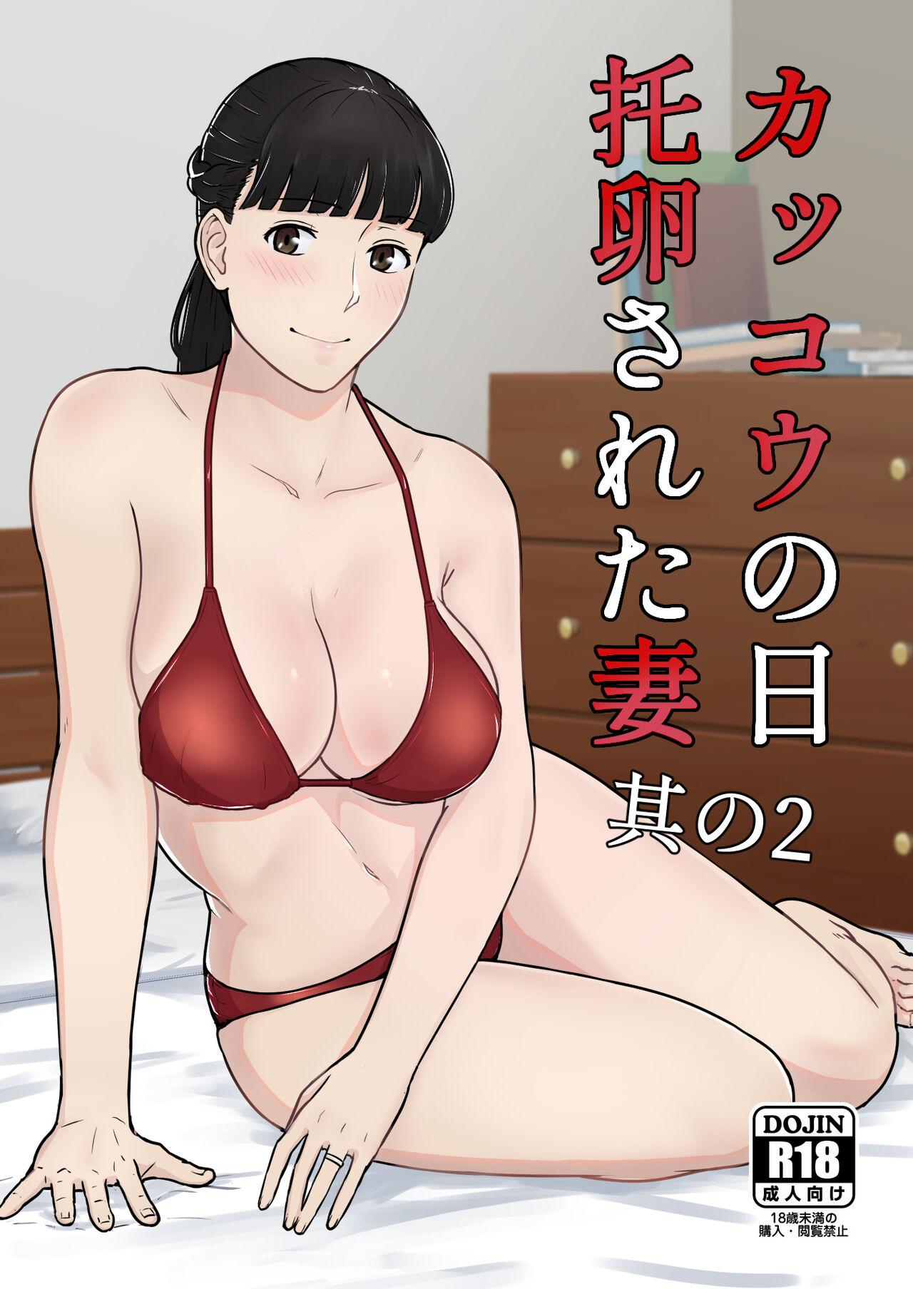 Bisexual Kakkou no Hi Takuran Sareta Tsuma Sono 2 - Original Wet Pussy - Page 1