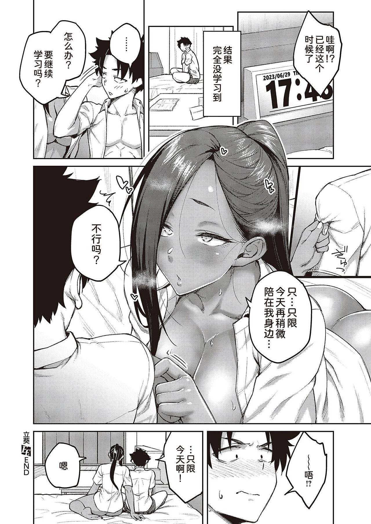 Roughsex Tachiaoi 2 Fingers - Page 35