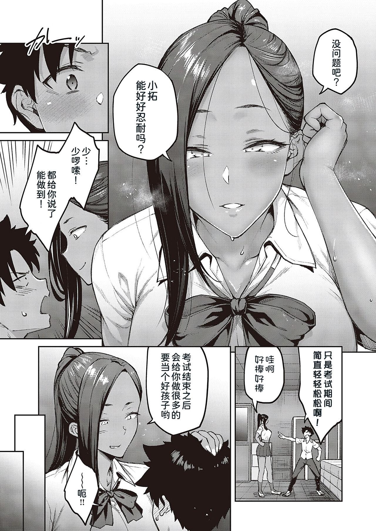 Roughsex Tachiaoi 2 Fingers - Page 6