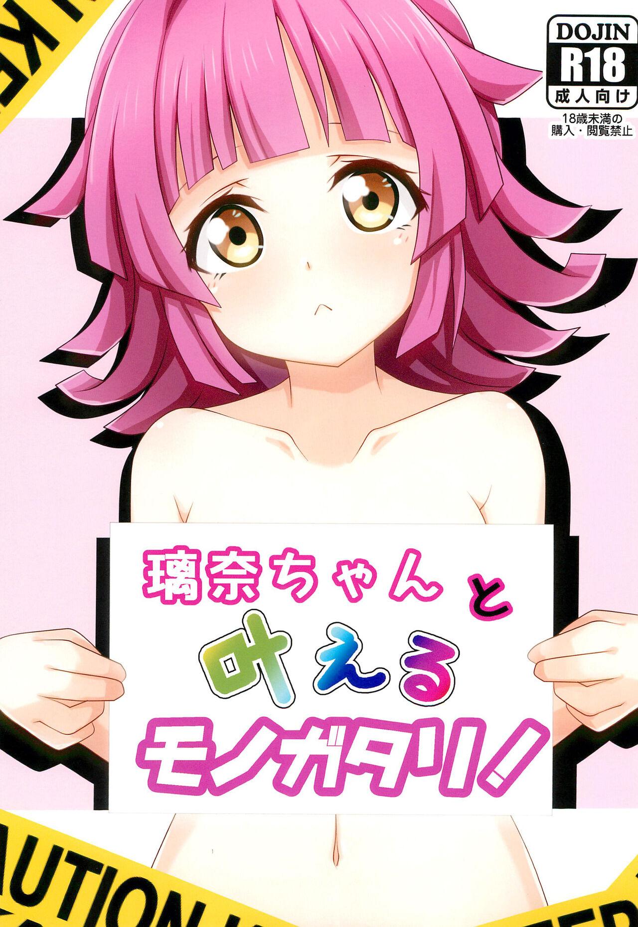 Hot Naked Girl Rina-chan to Kanaeru Monogatari! - Love live nijigasaki high school idol club Buttfucking - Picture 1