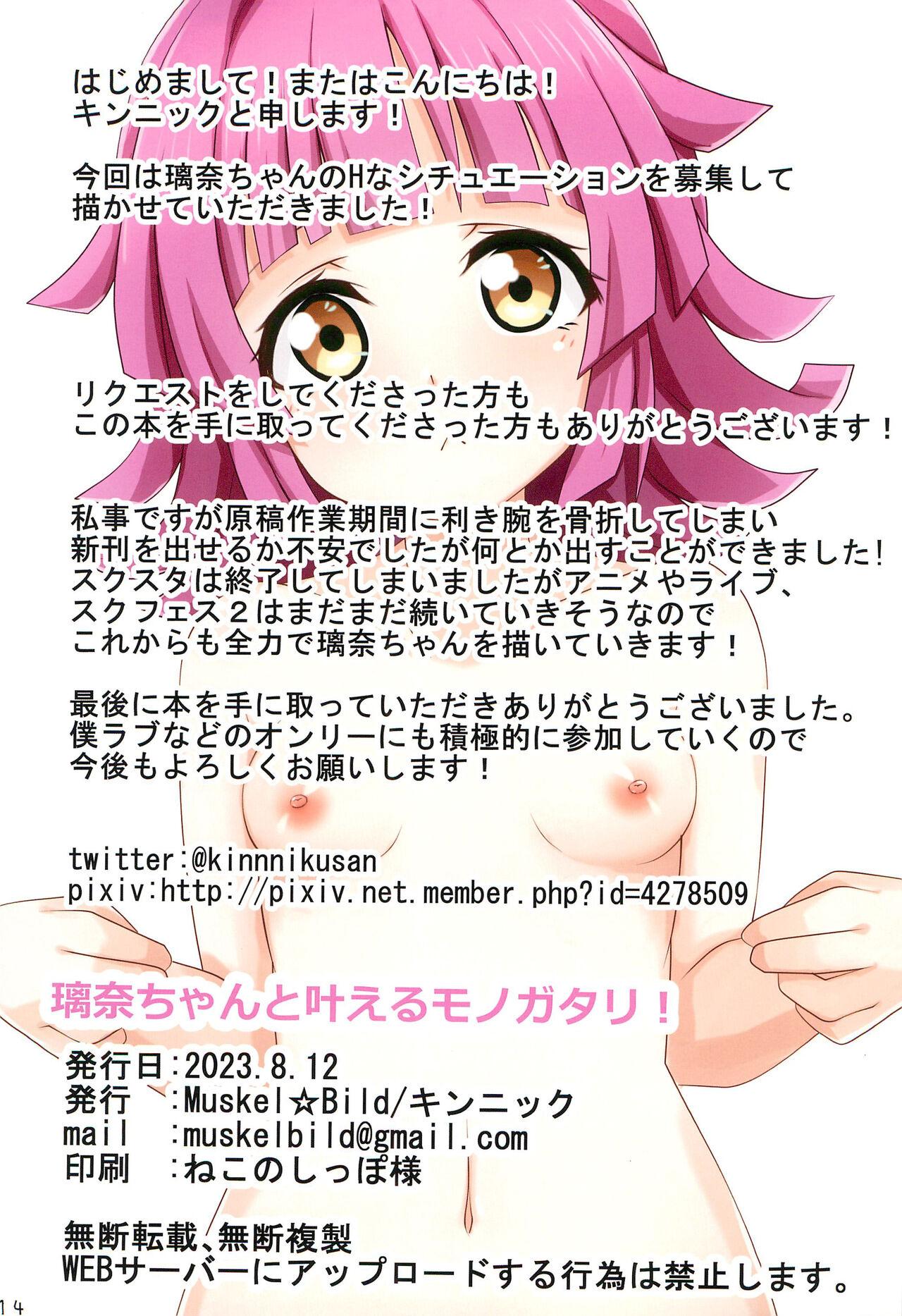 Hot Naked Girl Rina-chan to Kanaeru Monogatari! - Love live nijigasaki high school idol club Buttfucking - Page 15