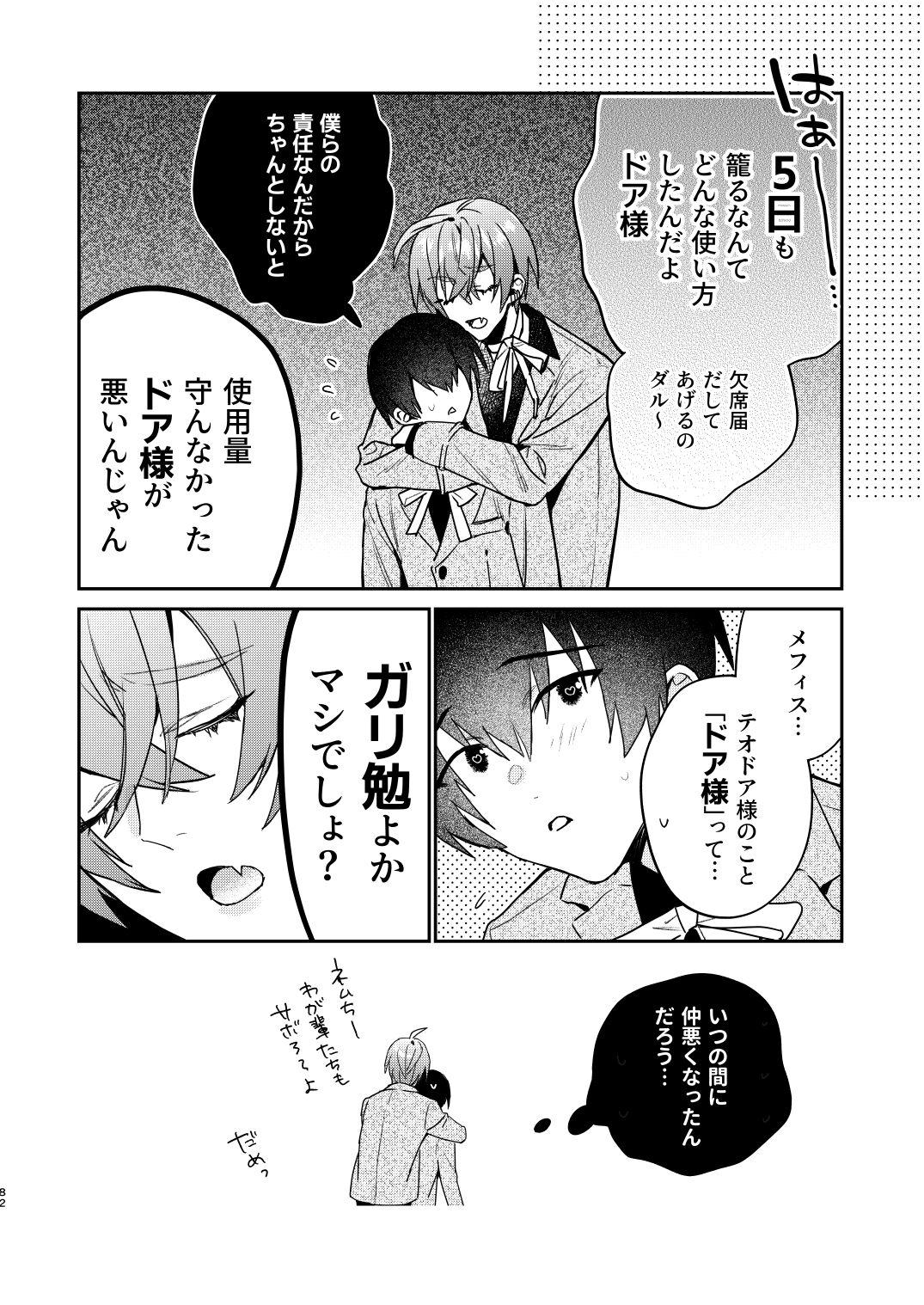 [Niwanihaniwa (Oova Akiru)]【Mobuhame bangai-hen 2-hondate】heibon mobu, 2-dome no koi wa dekiai kakutei shimashita! ? + Tensei mobu wa BL gē no sekai de hame rare kōryaku sa remashita! ? Hatsujō-hen 81