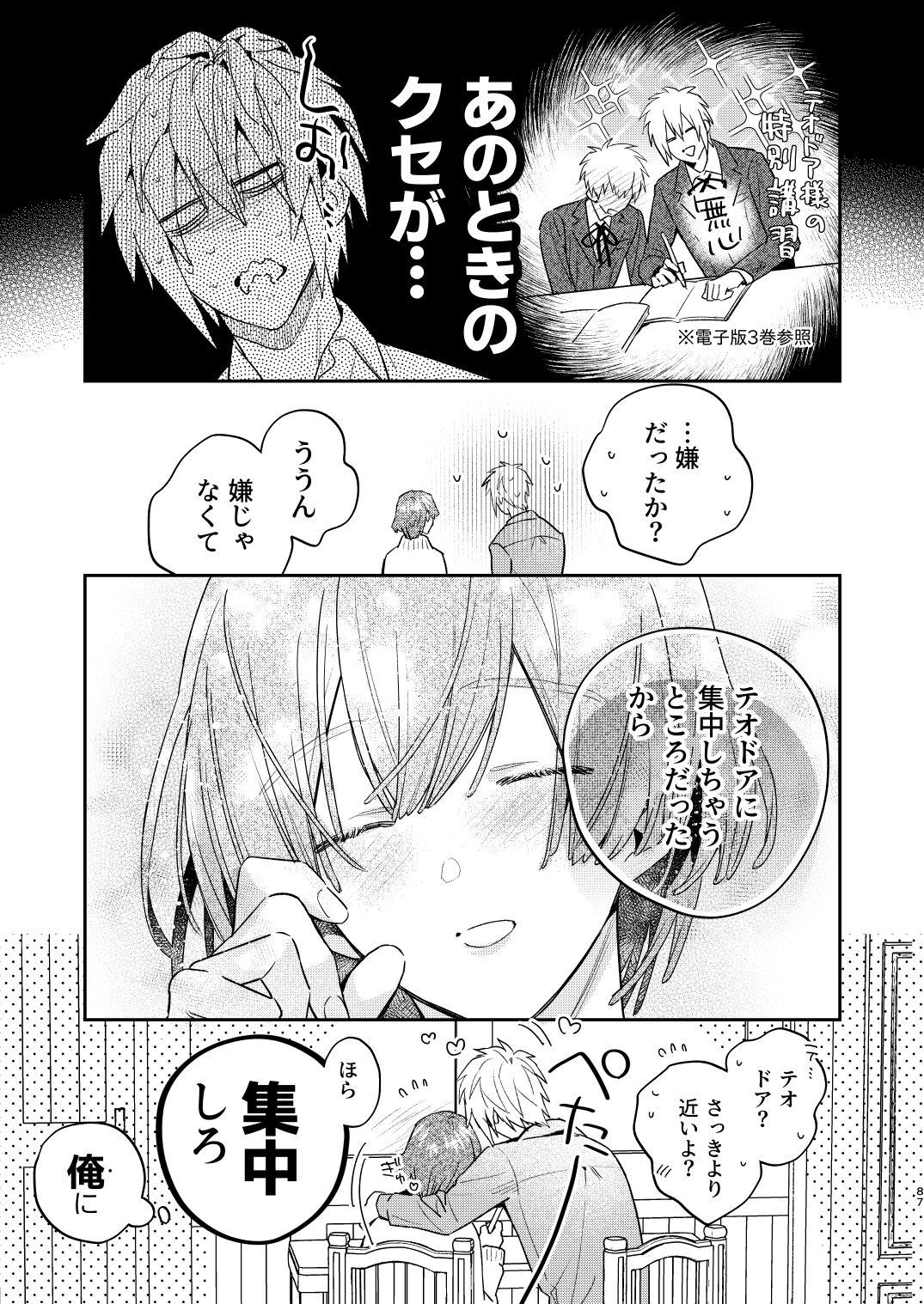 [Niwanihaniwa (Oova Akiru)]【Mobuhame bangai-hen 2-hondate】heibon mobu, 2-dome no koi wa dekiai kakutei shimashita! ? + Tensei mobu wa BL gē no sekai de hame rare kōryaku sa remashita! ? Hatsujō-hen 86