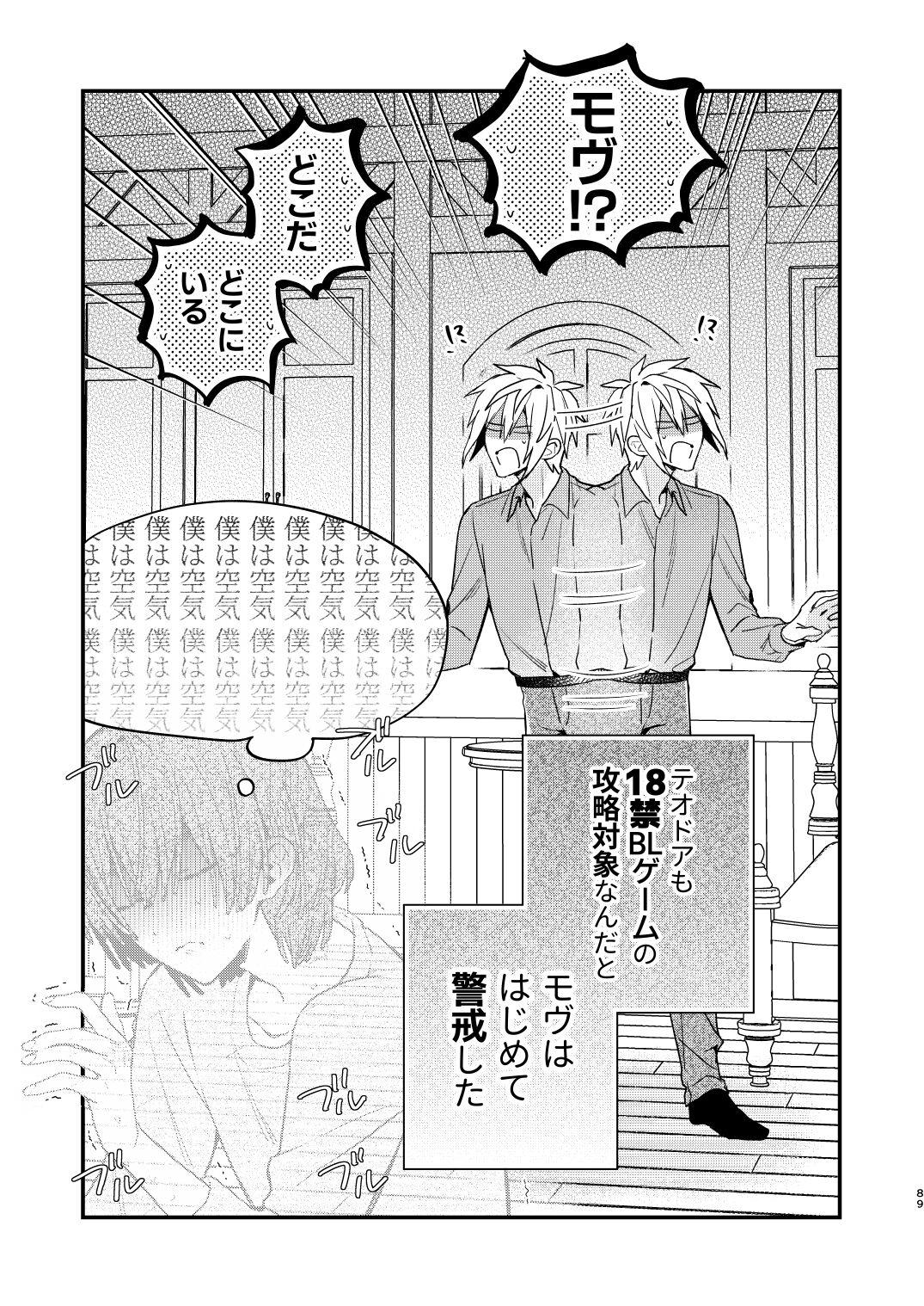 [Niwanihaniwa (Oova Akiru)]【Mobuhame bangai-hen 2-hondate】heibon mobu, 2-dome no koi wa dekiai kakutei shimashita! ? + Tensei mobu wa BL gē no sekai de hame rare kōryaku sa remashita! ? Hatsujō-hen 88