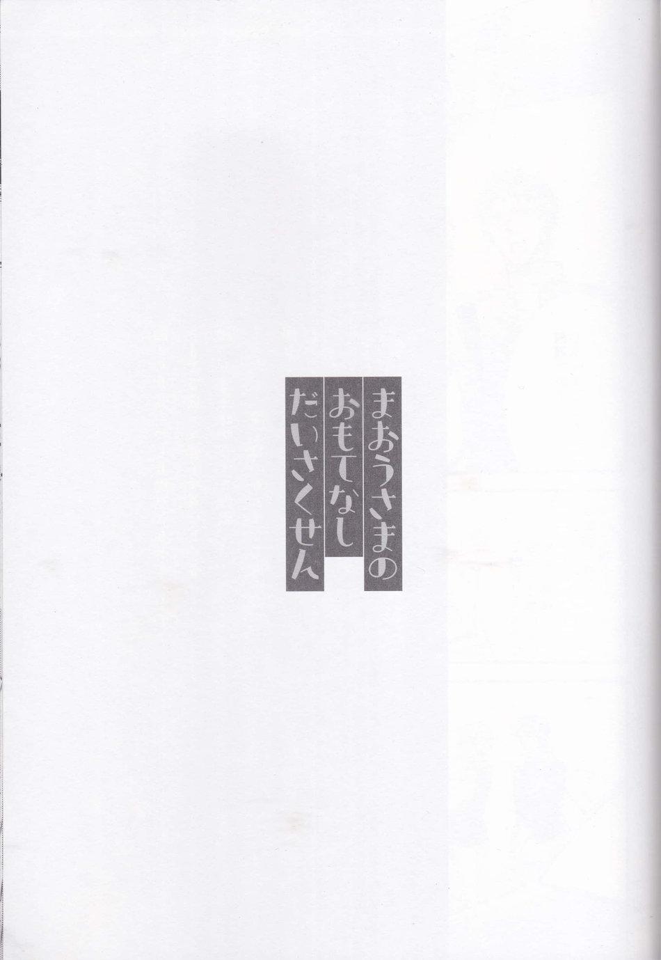 Leggings Maou-sama no Omotenashi Dai sakusen - Tsukiuta. Anus - Page 2