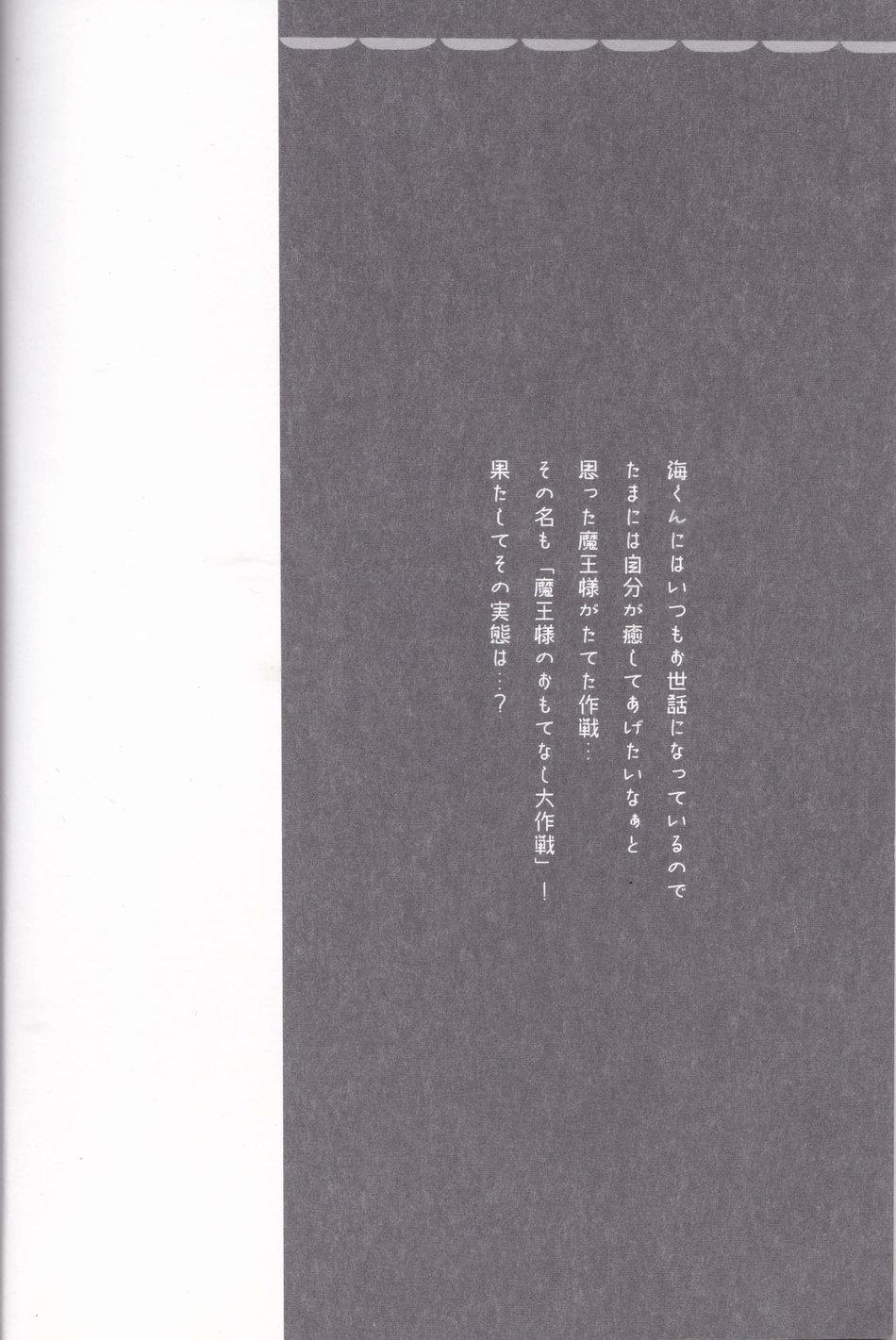 Leggings Maou-sama no Omotenashi Dai sakusen - Tsukiuta. Anus - Page 3