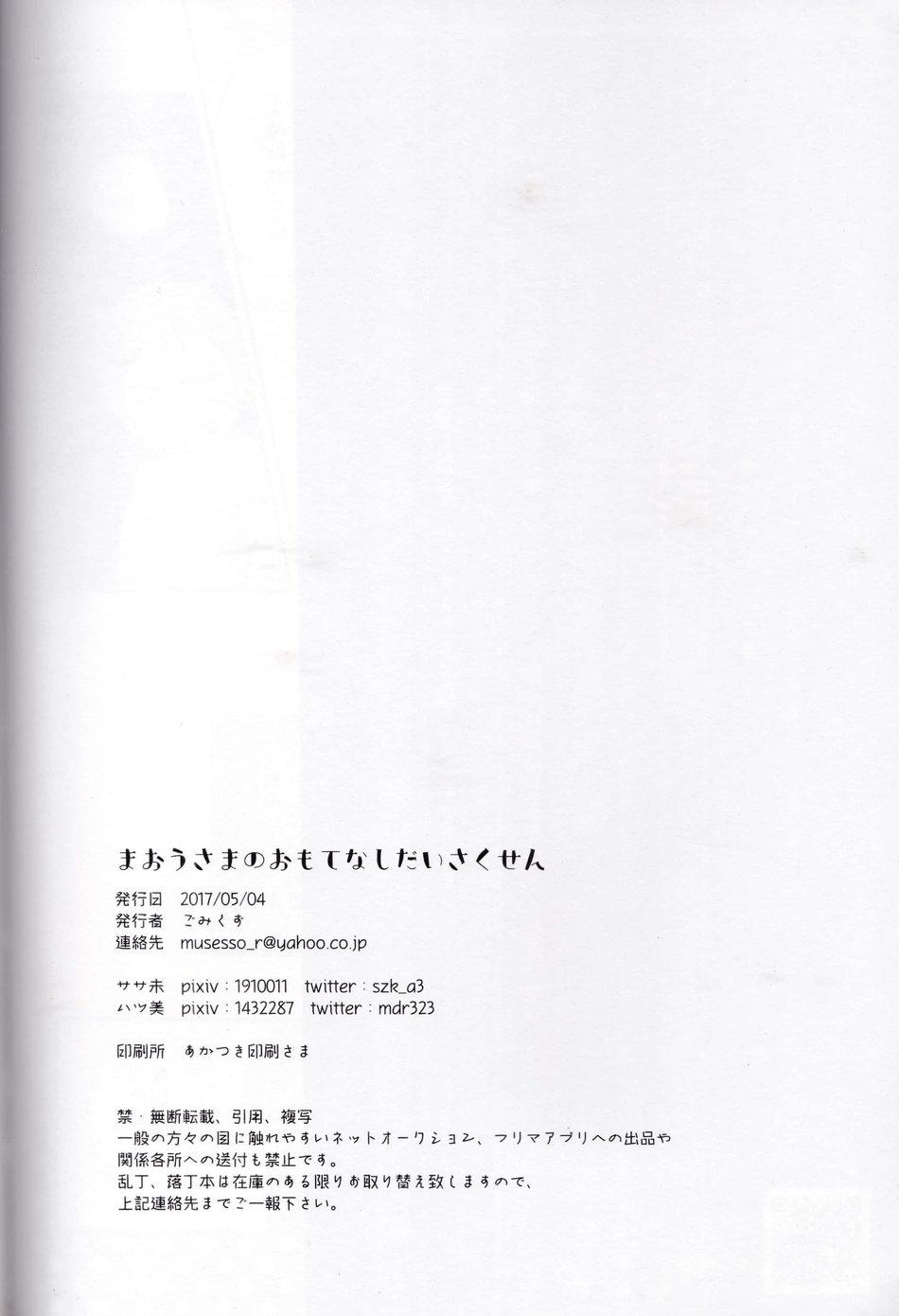 Leggings Maou-sama no Omotenashi Dai sakusen - Tsukiuta. Anus - Page 33