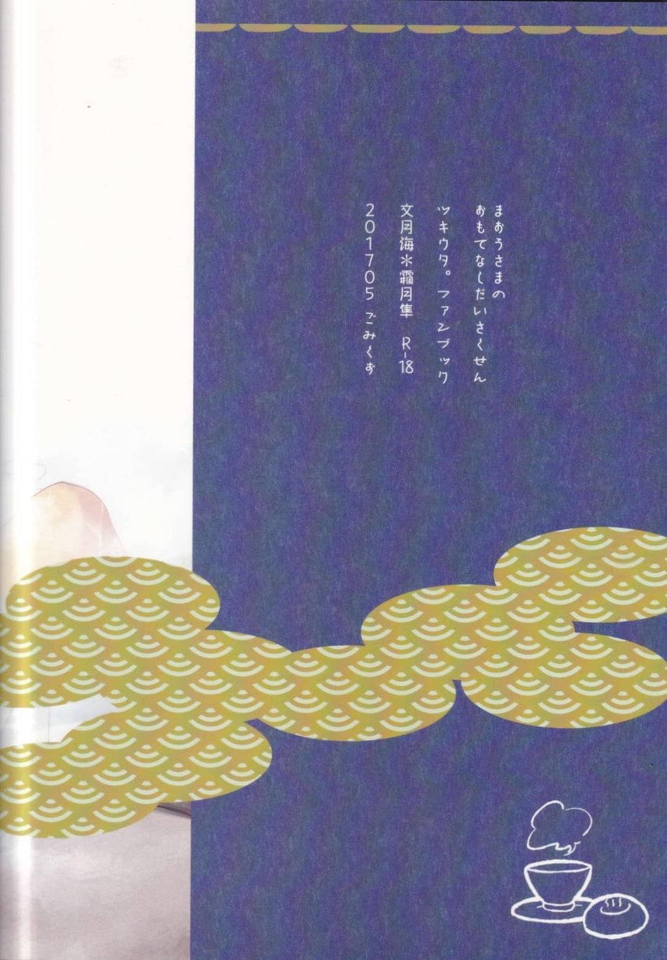 Leggings Maou-sama no Omotenashi Dai sakusen - Tsukiuta. Anus - Page 34