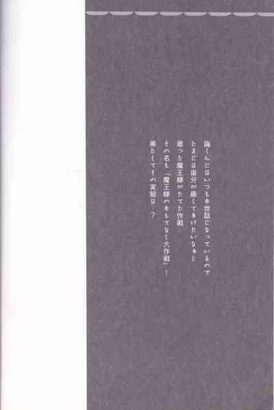 Maou-sama no Omotenashi Dai sakusen 2