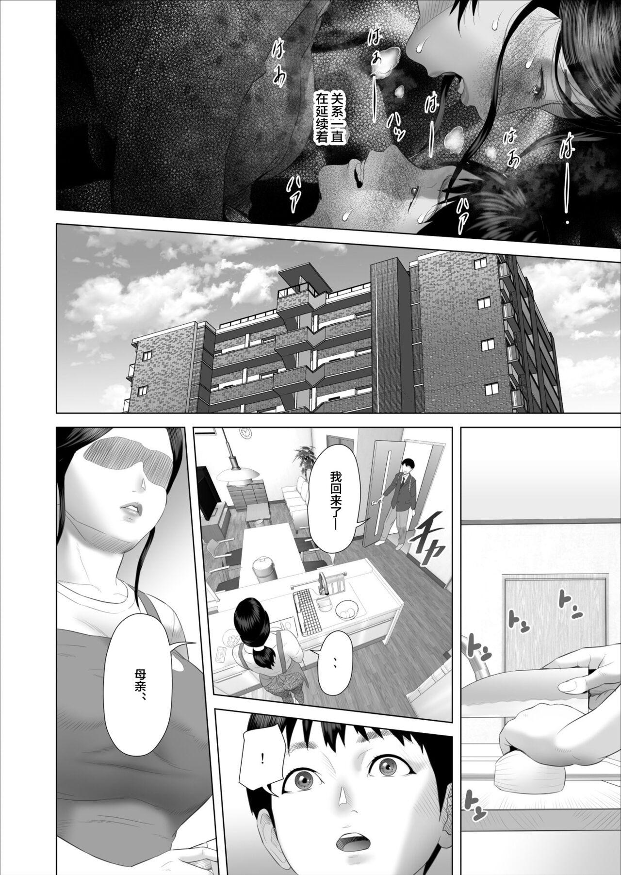 Sucking Cock Boku ga Okaa-san to Konna Koto ni Nacchau Hanashi 5 Yurushi Hen - Original Oralsex - Page 12
