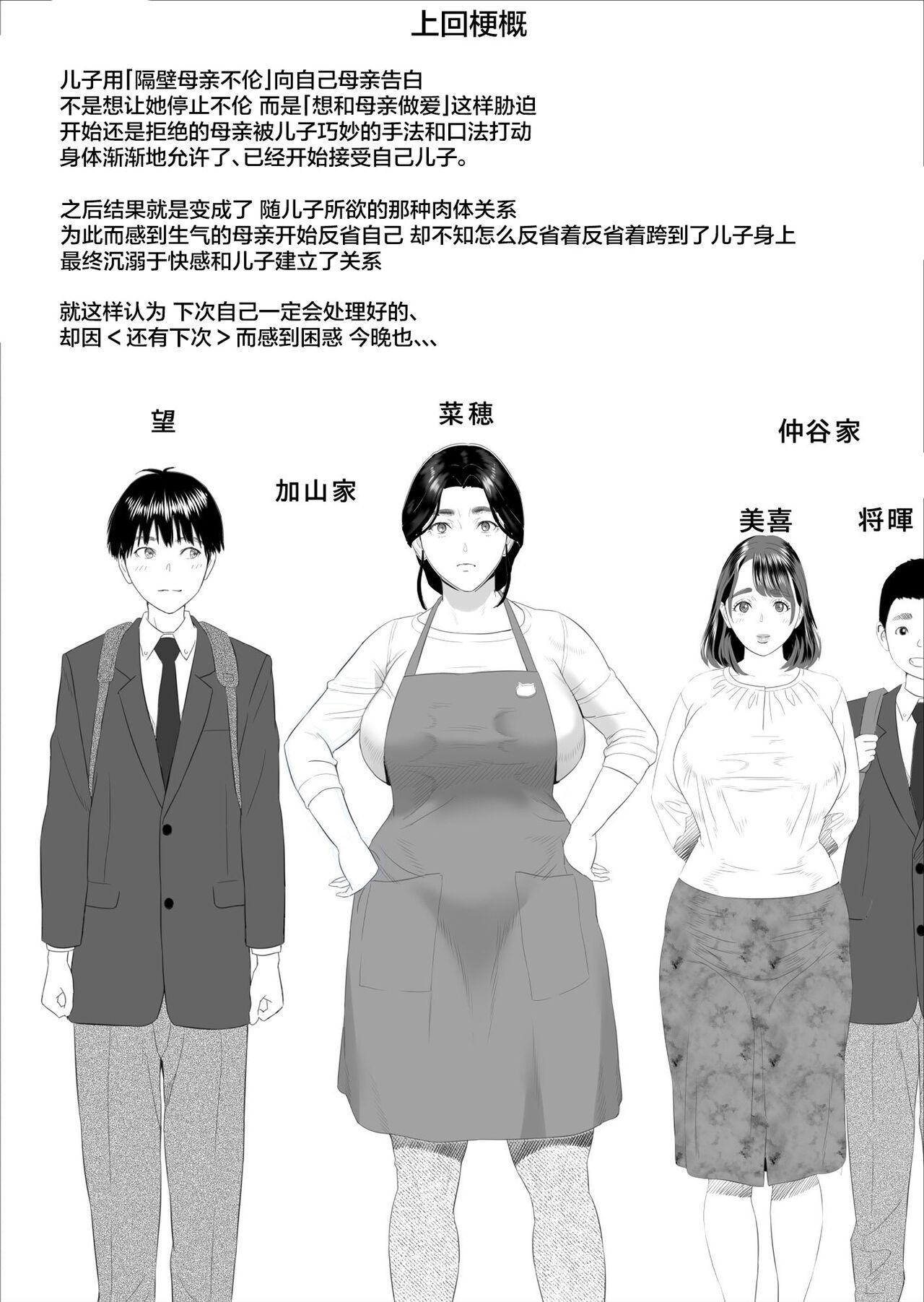 Sucking Cock Boku ga Okaa-san to Konna Koto ni Nacchau Hanashi 5 Yurushi Hen - Original Oralsex - Page 2