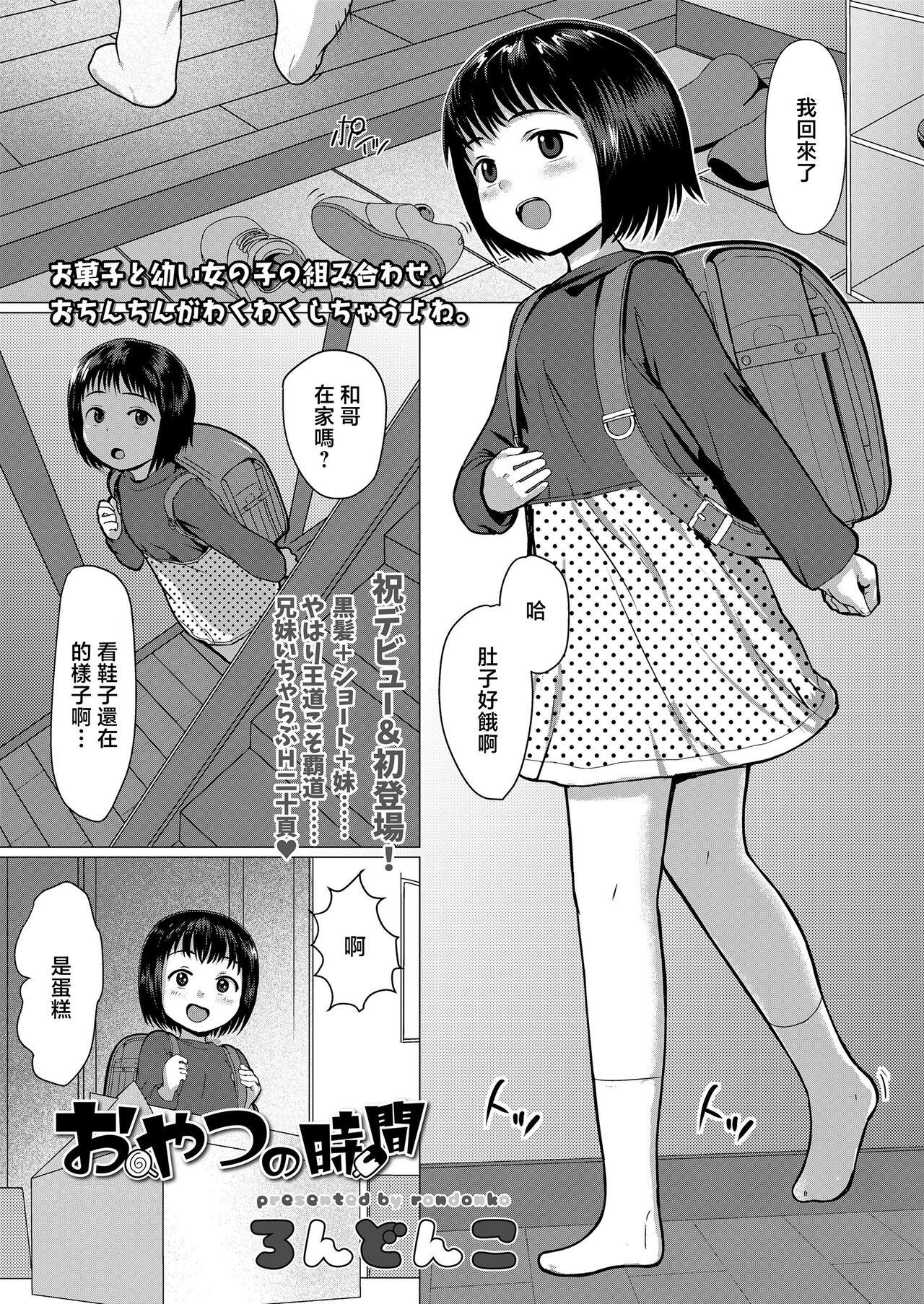Hardcorend Oyatsu no Jikan Caught - Page 1