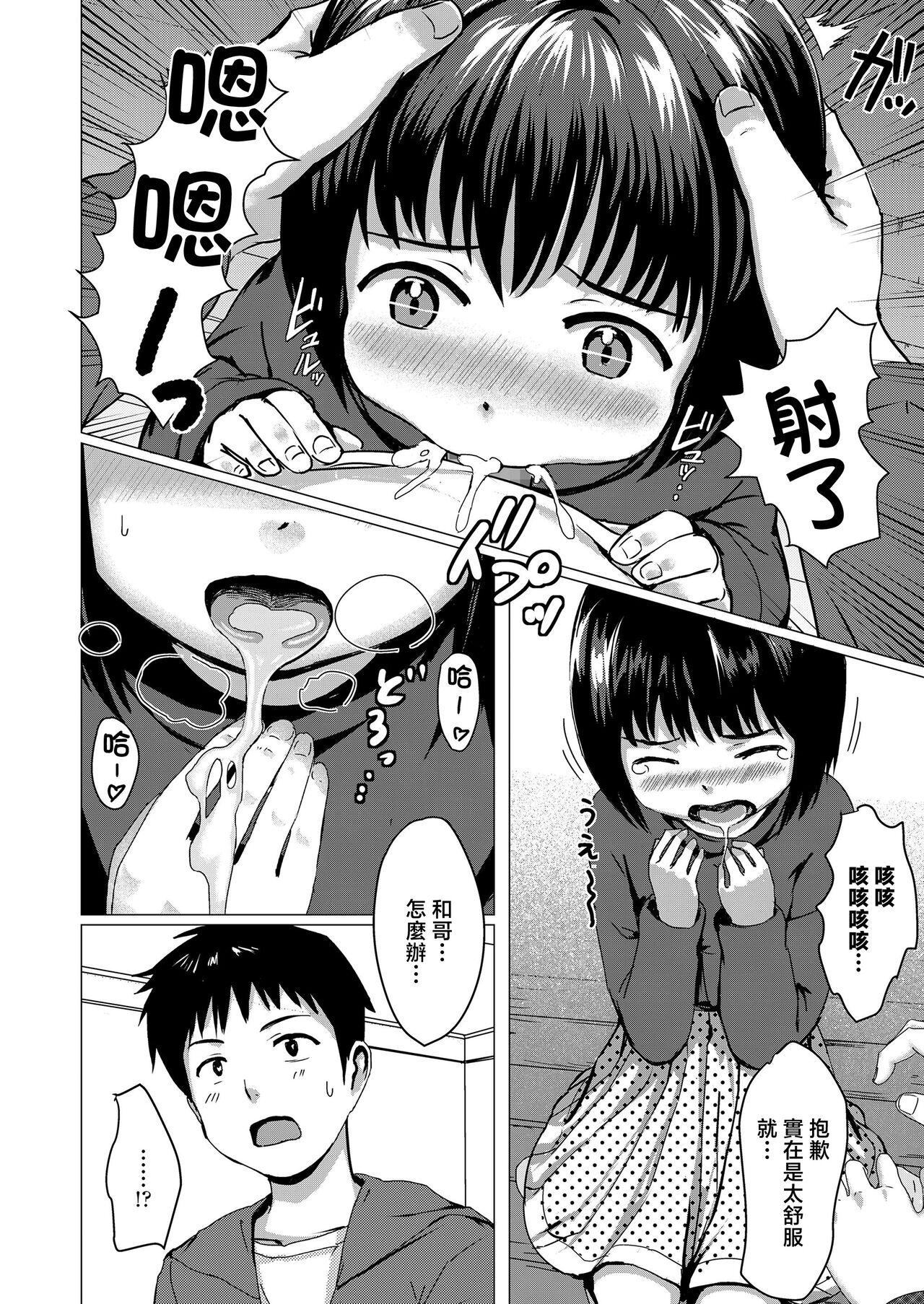 Hardcorend Oyatsu no Jikan Caught - Page 6