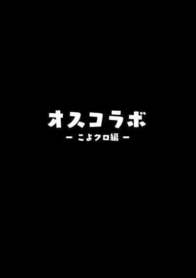 Koyodashi 2