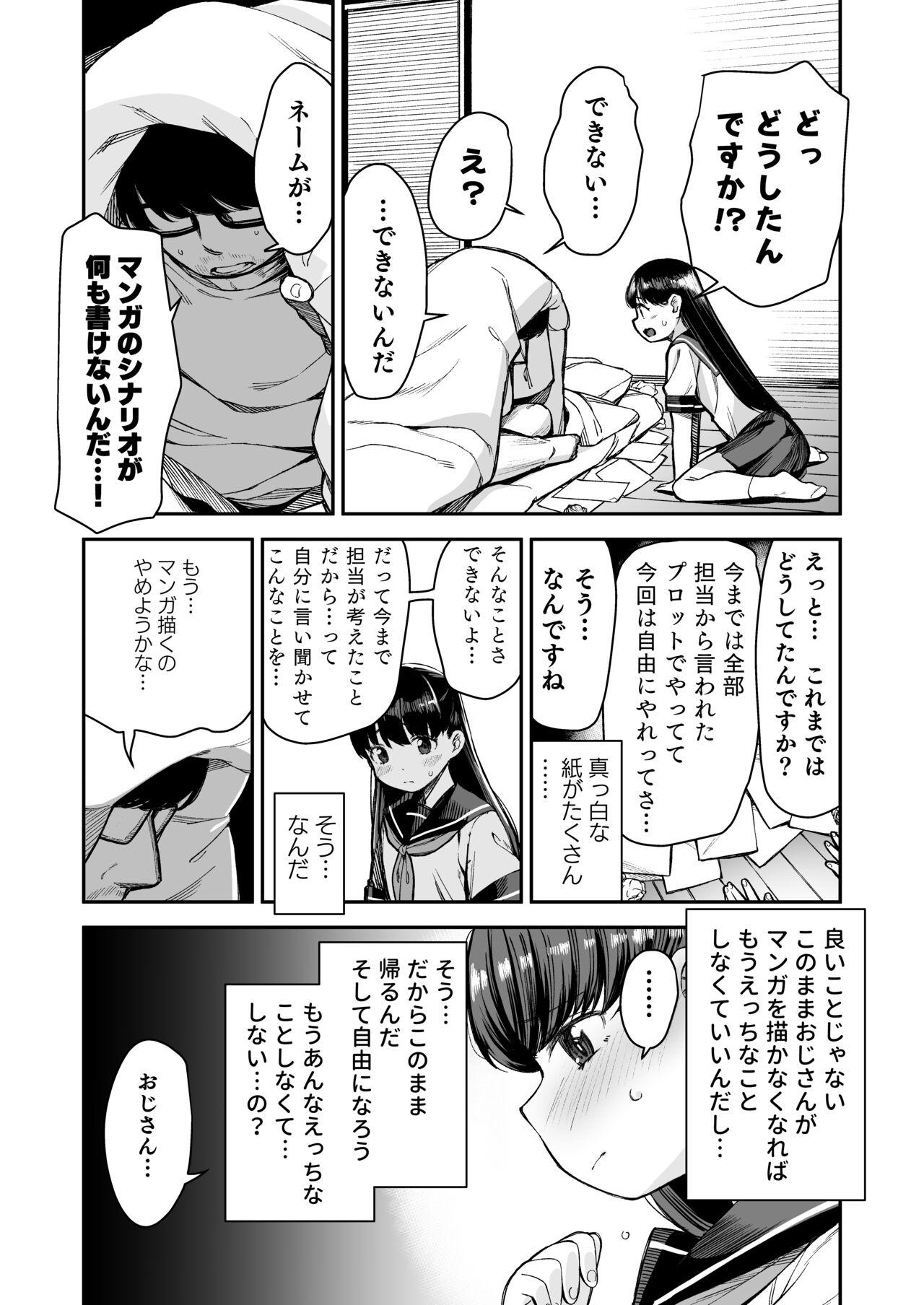Do-M Shoujo wa, Manga no Naka de. 26