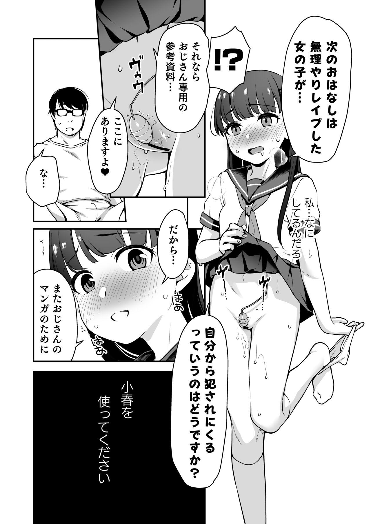 Do-M Shoujo wa, Manga no Naka de. 27
