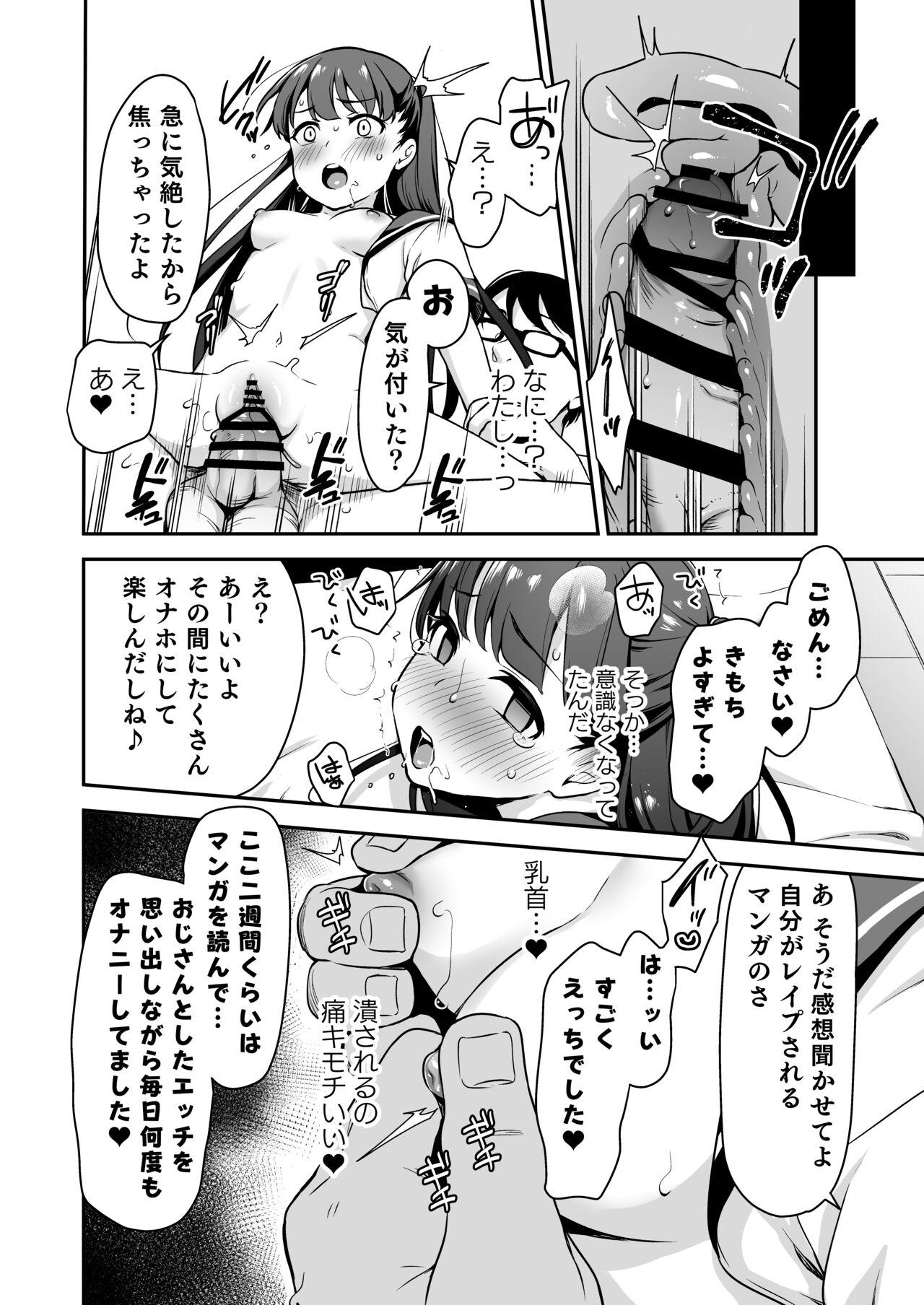 Do-M Shoujo wa, Manga no Naka de. 31