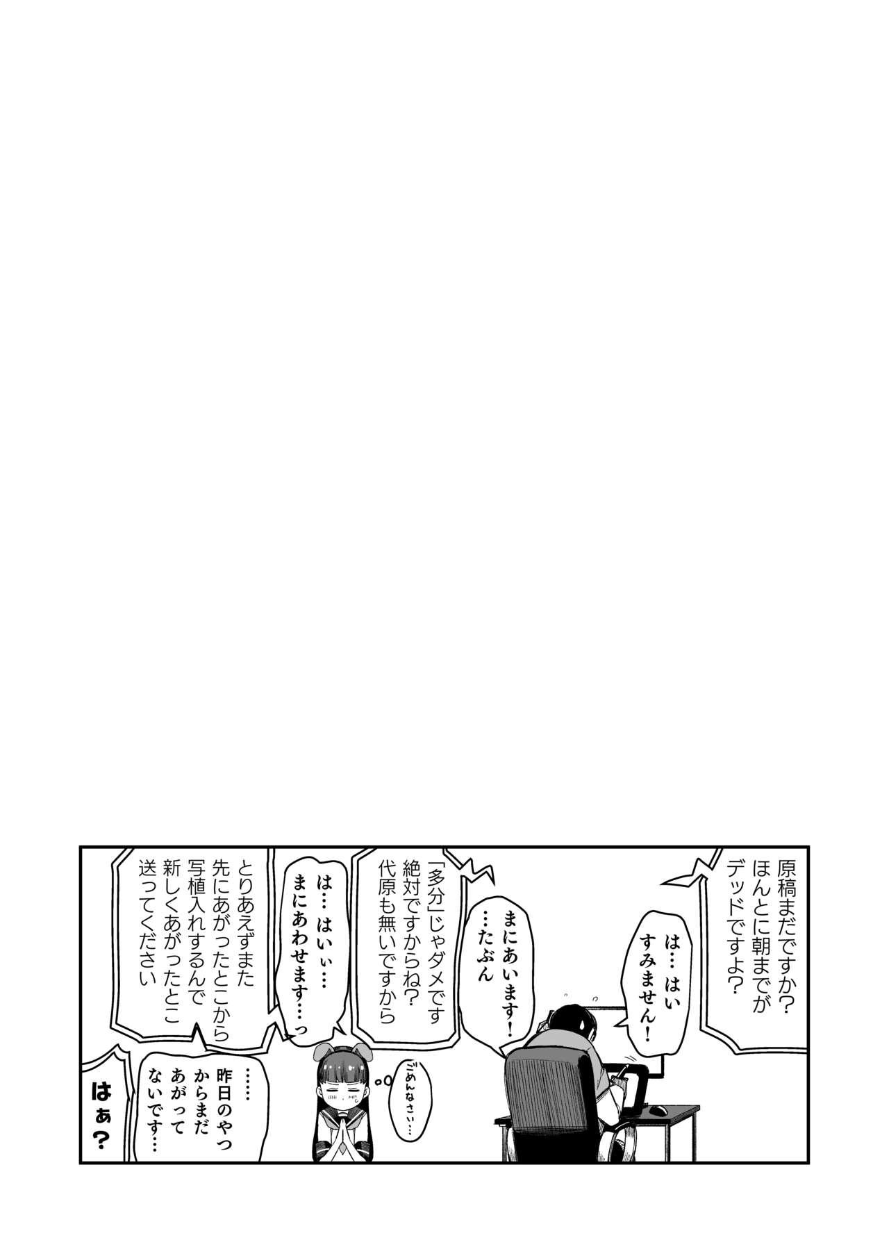 Do-M Shoujo wa, Manga no Naka de. 35