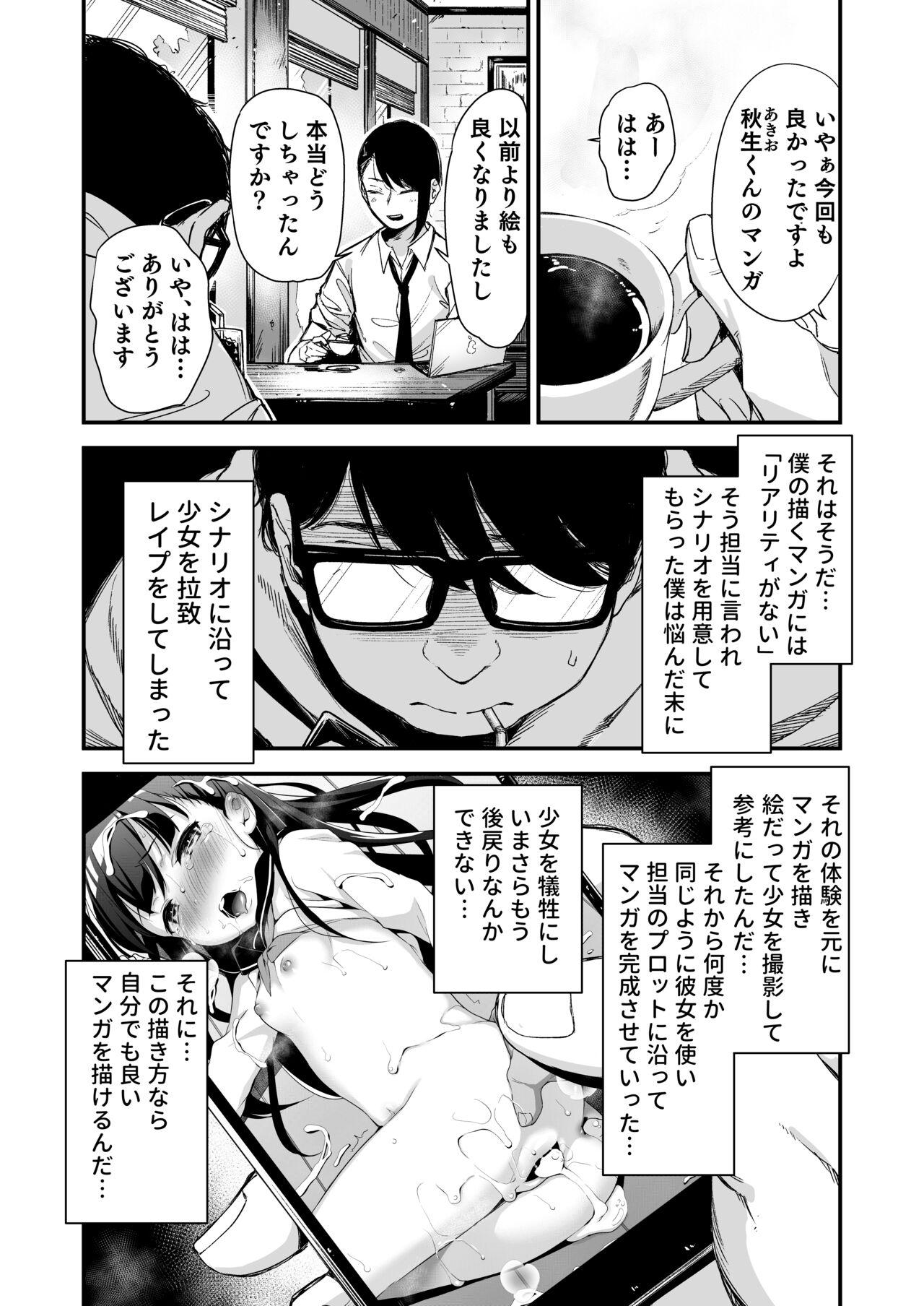 Hardcore Do-M Shoujo wa, Manga no Naka de. - Original Gaygroup - Page 4