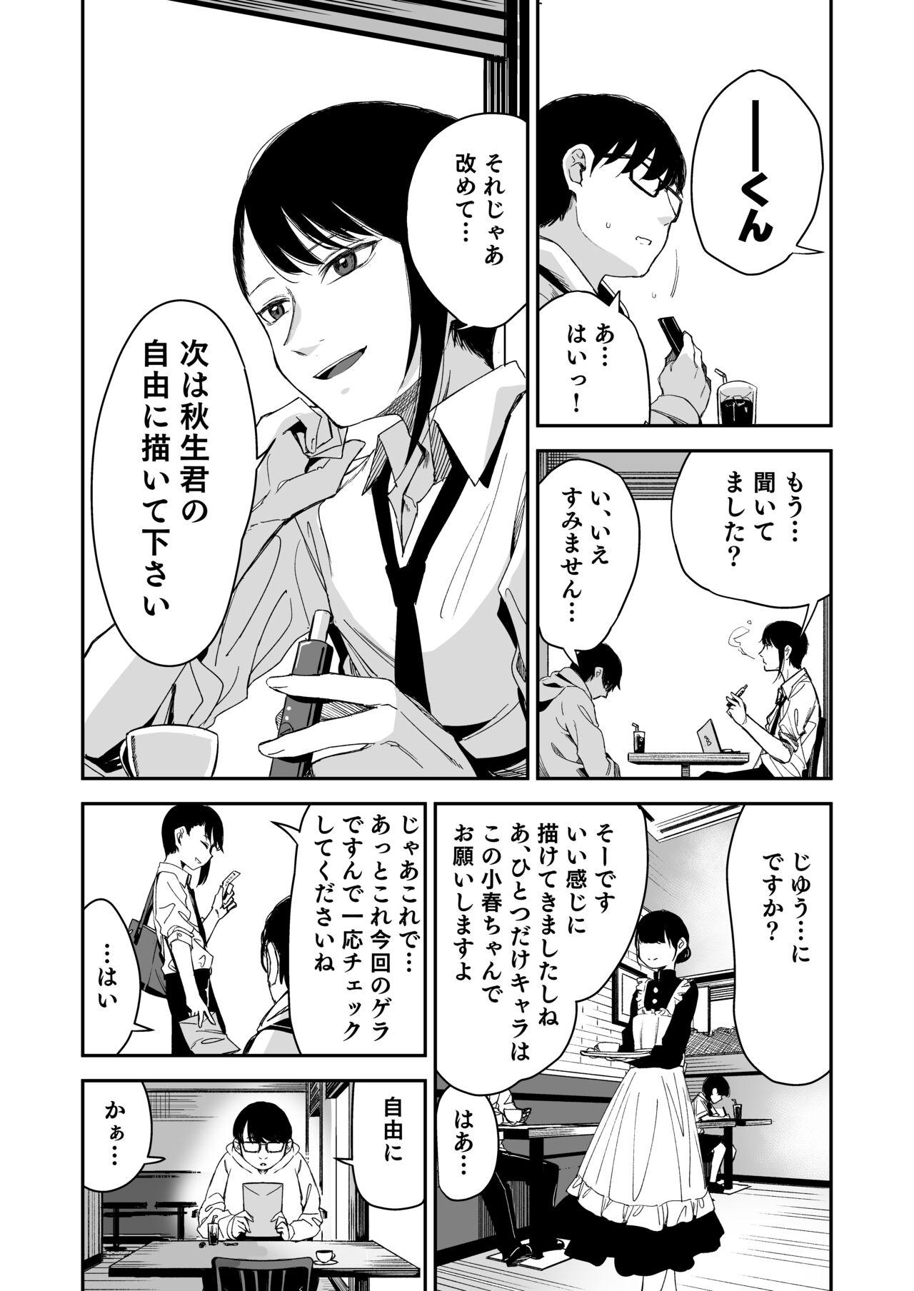 Hardcore Do-M Shoujo wa, Manga no Naka de. - Original Gaygroup - Page 5