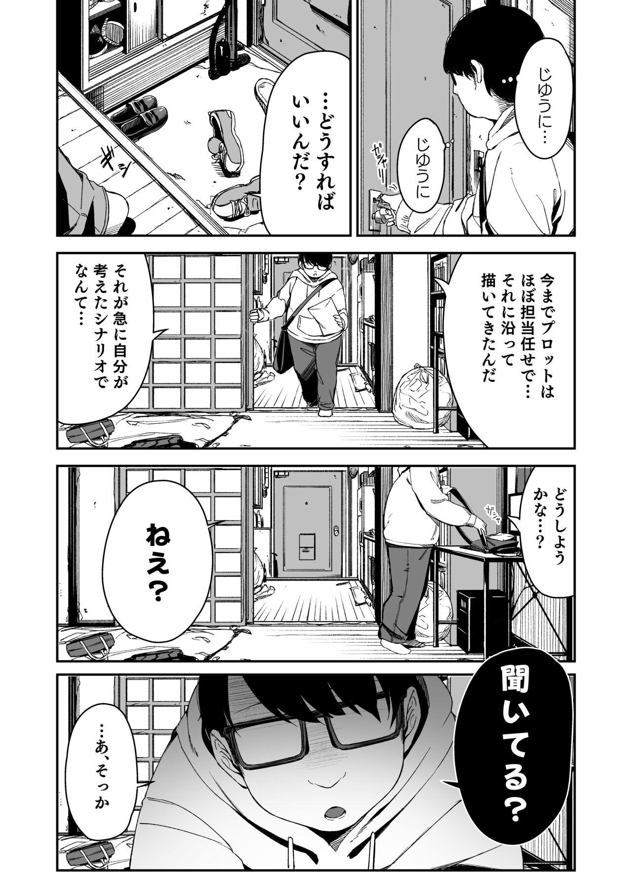 Tribute Do-M Shoujo wa, Manga no Naka de. - Original Mamando - Page 6