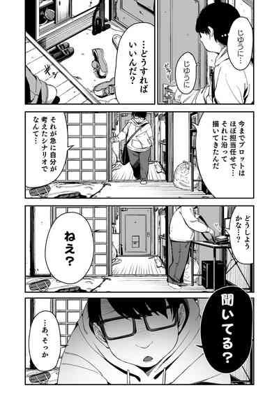 Do-M Shoujo wa, Manga no Naka de. 5
