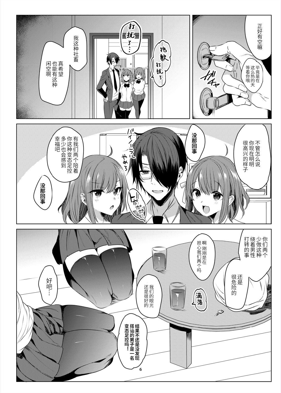 Cum On Tits 双子アシッド - Original Tribbing - Page 5