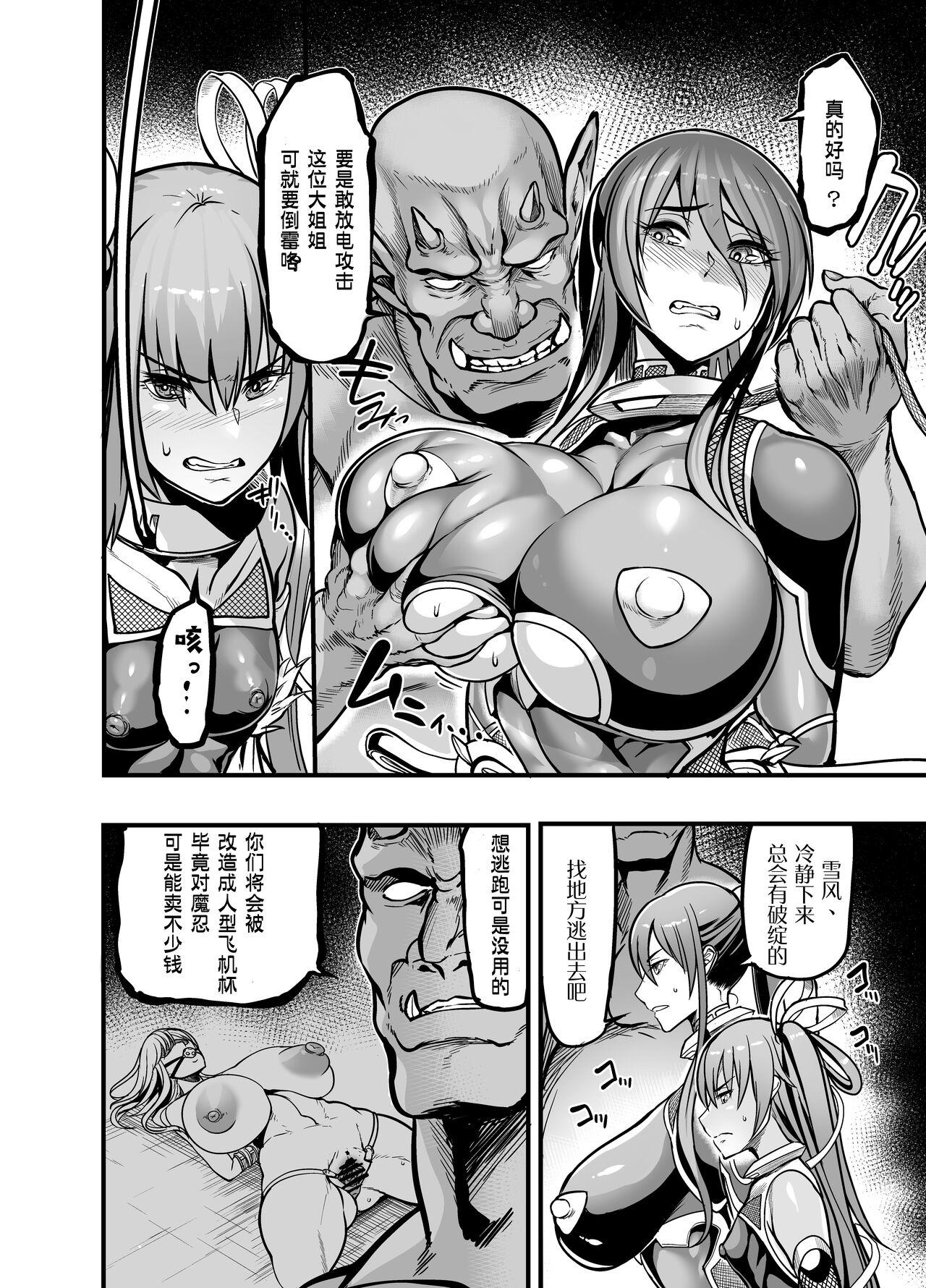 Monstercock プロジェクトY - Taimanin yukikaze People Having Sex - Page 4