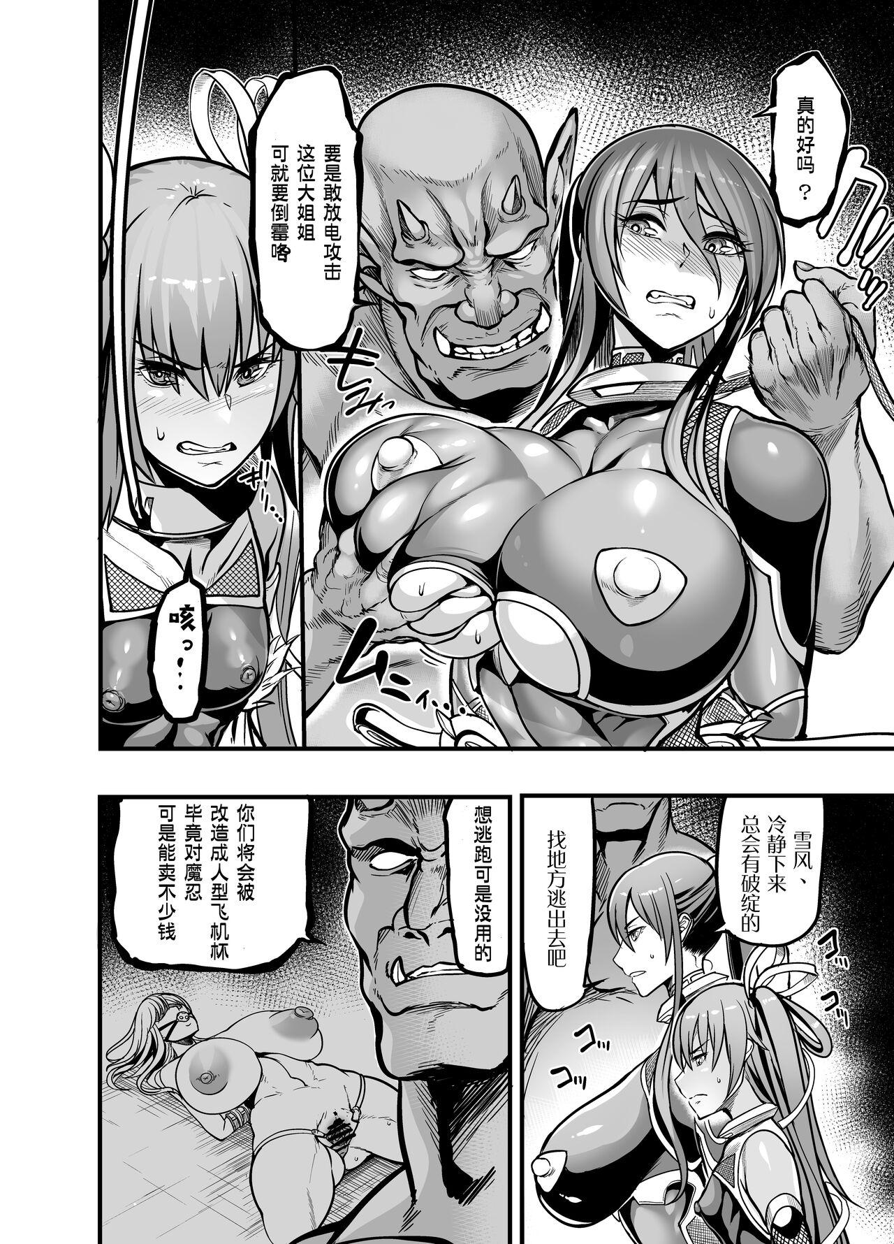 Gag プロジェクトY - Taimanin yukikaze Mistress - Page 4