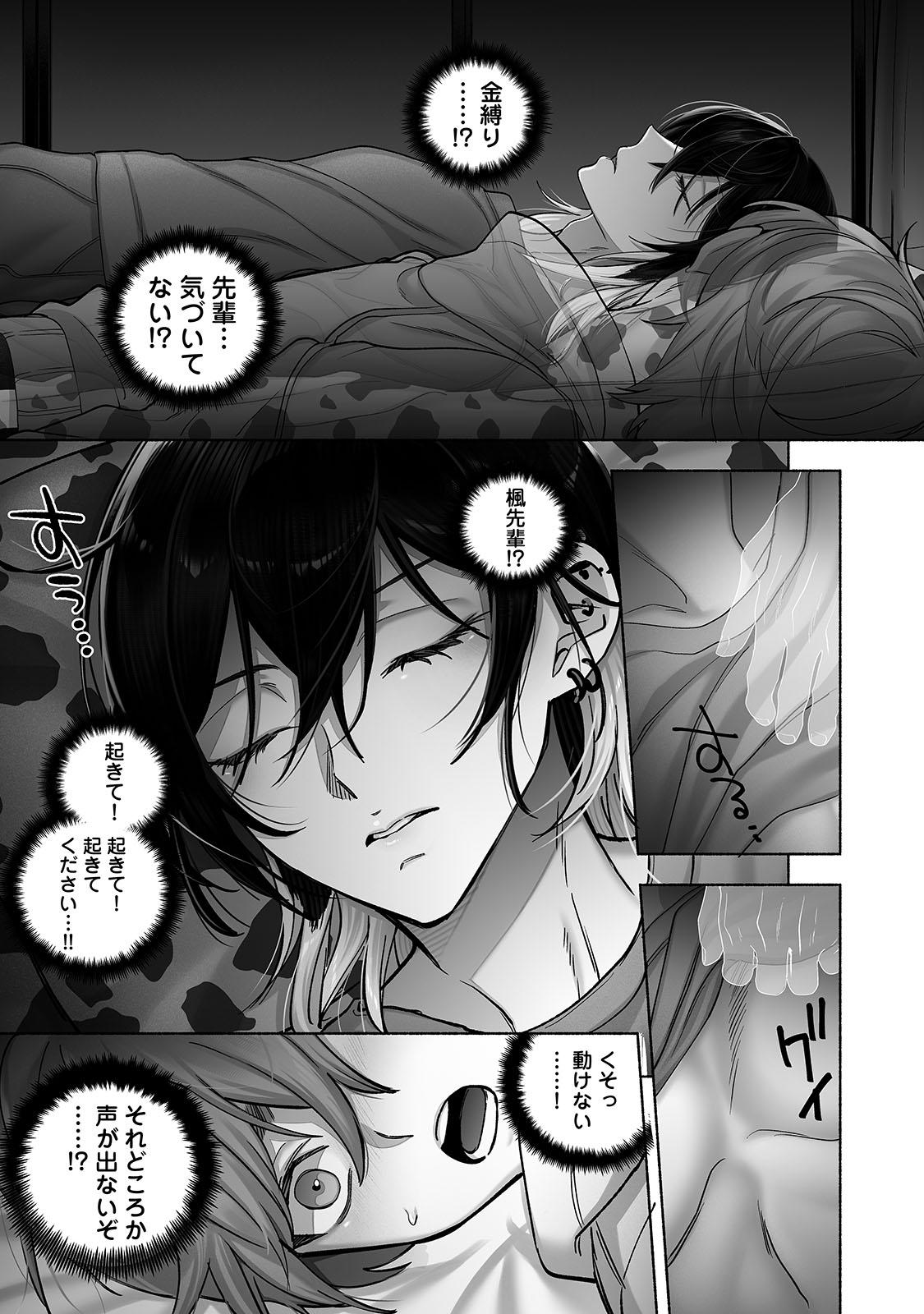 Danshoku rei no sumu apauto 2 - Page 10
