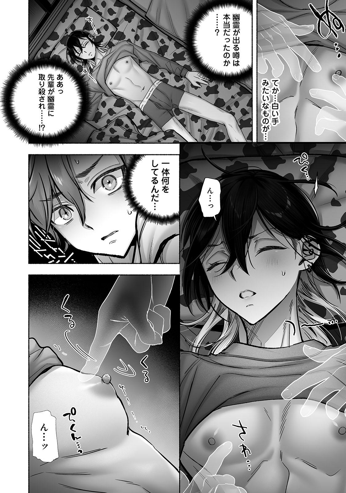 Danshoku rei no sumu apauto 2 - Page 11