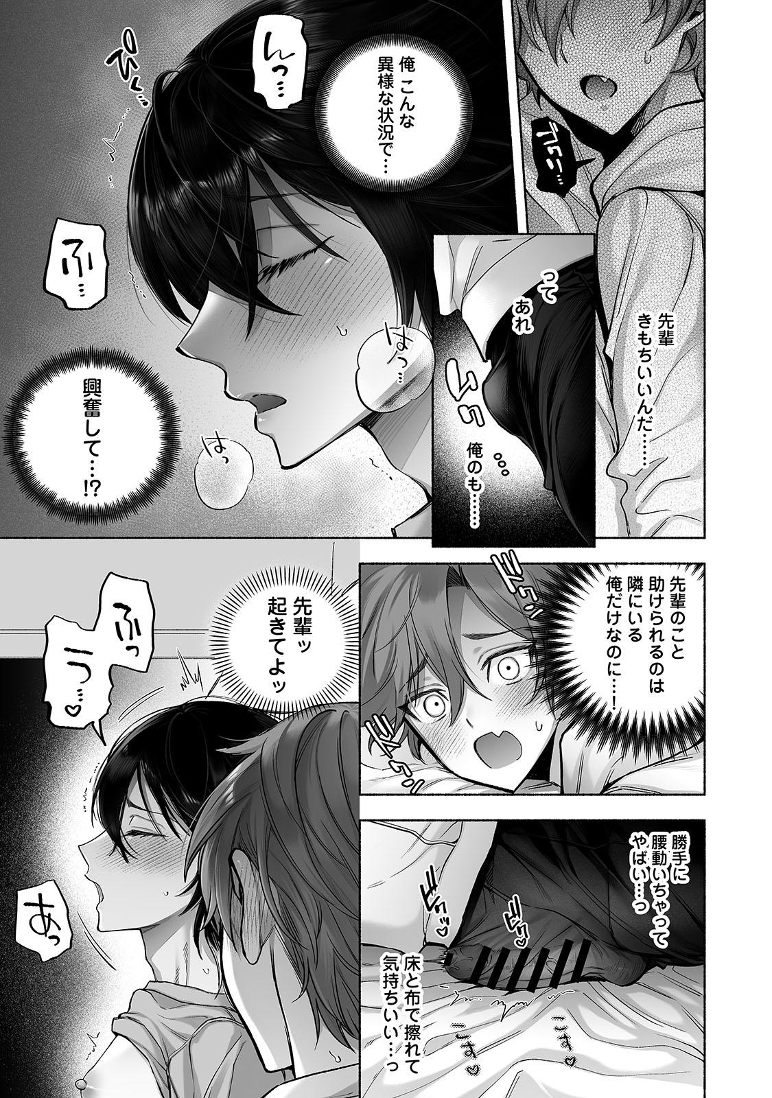 Danshoku rei no sumu apauto 2 - Page 14